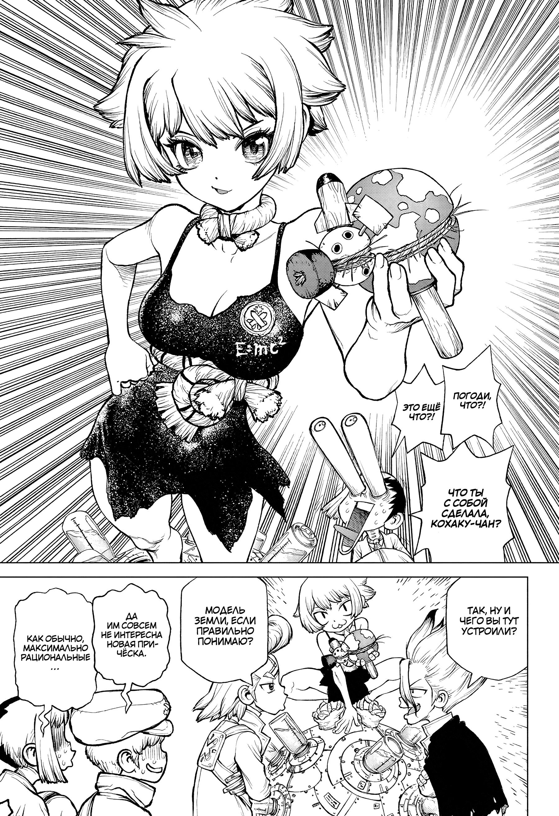 Read Dr. Stone RU Manga Online