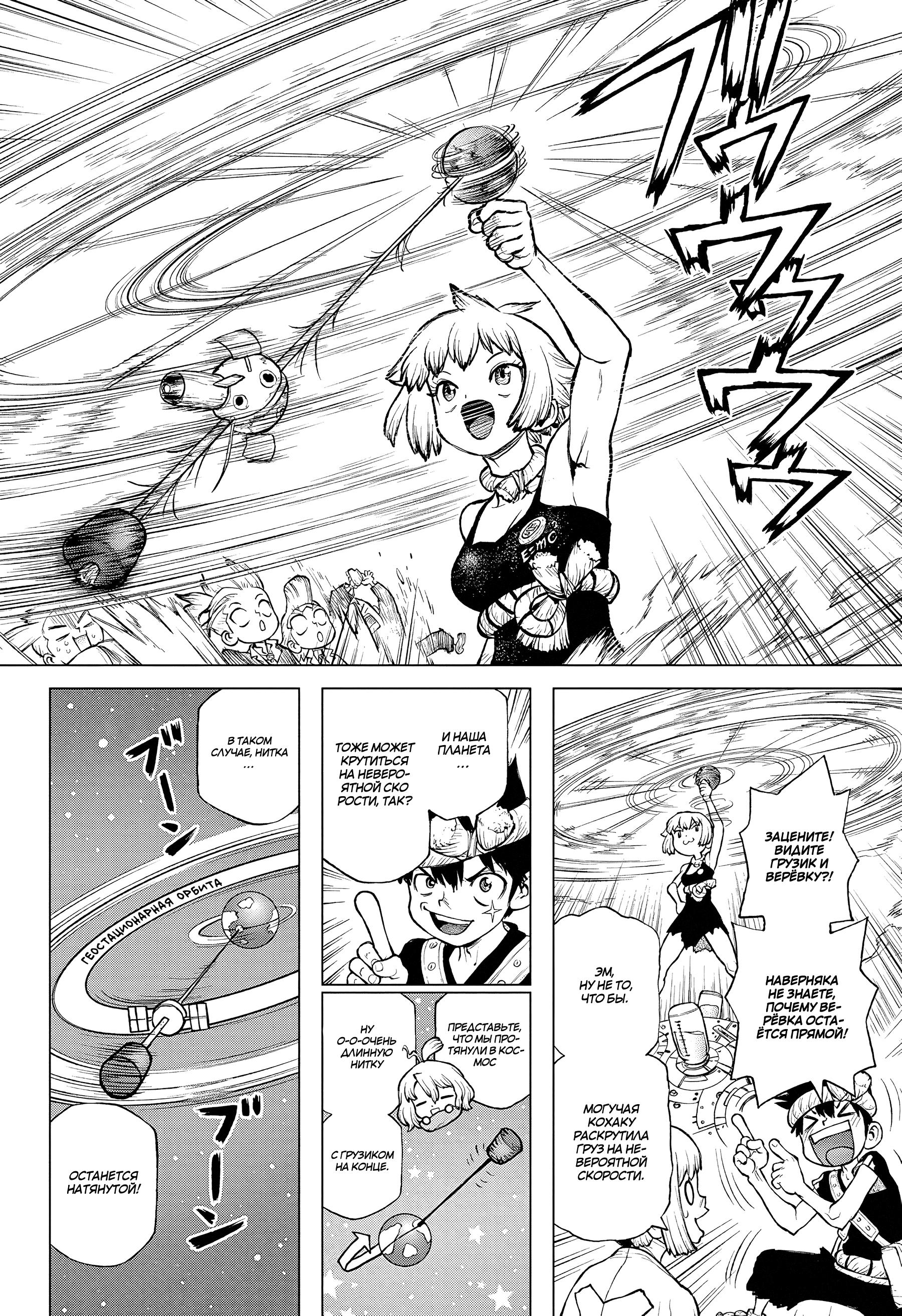 Read Dr. Stone RU Manga Online