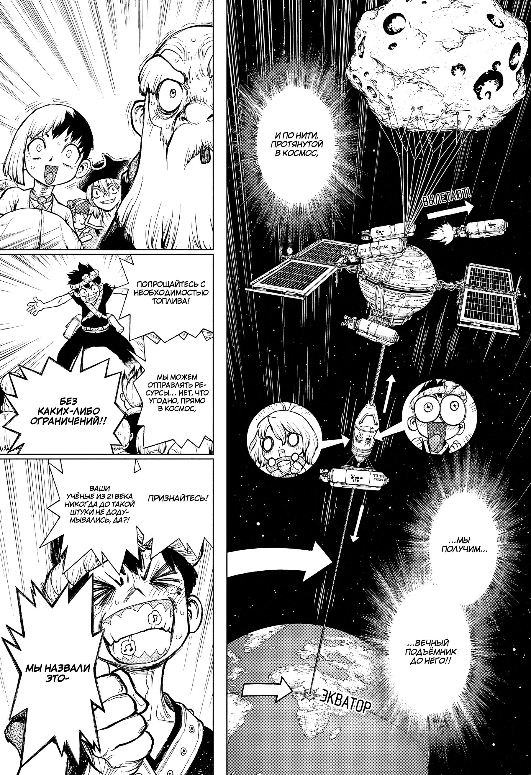 Read Dr. Stone RU Manga Online