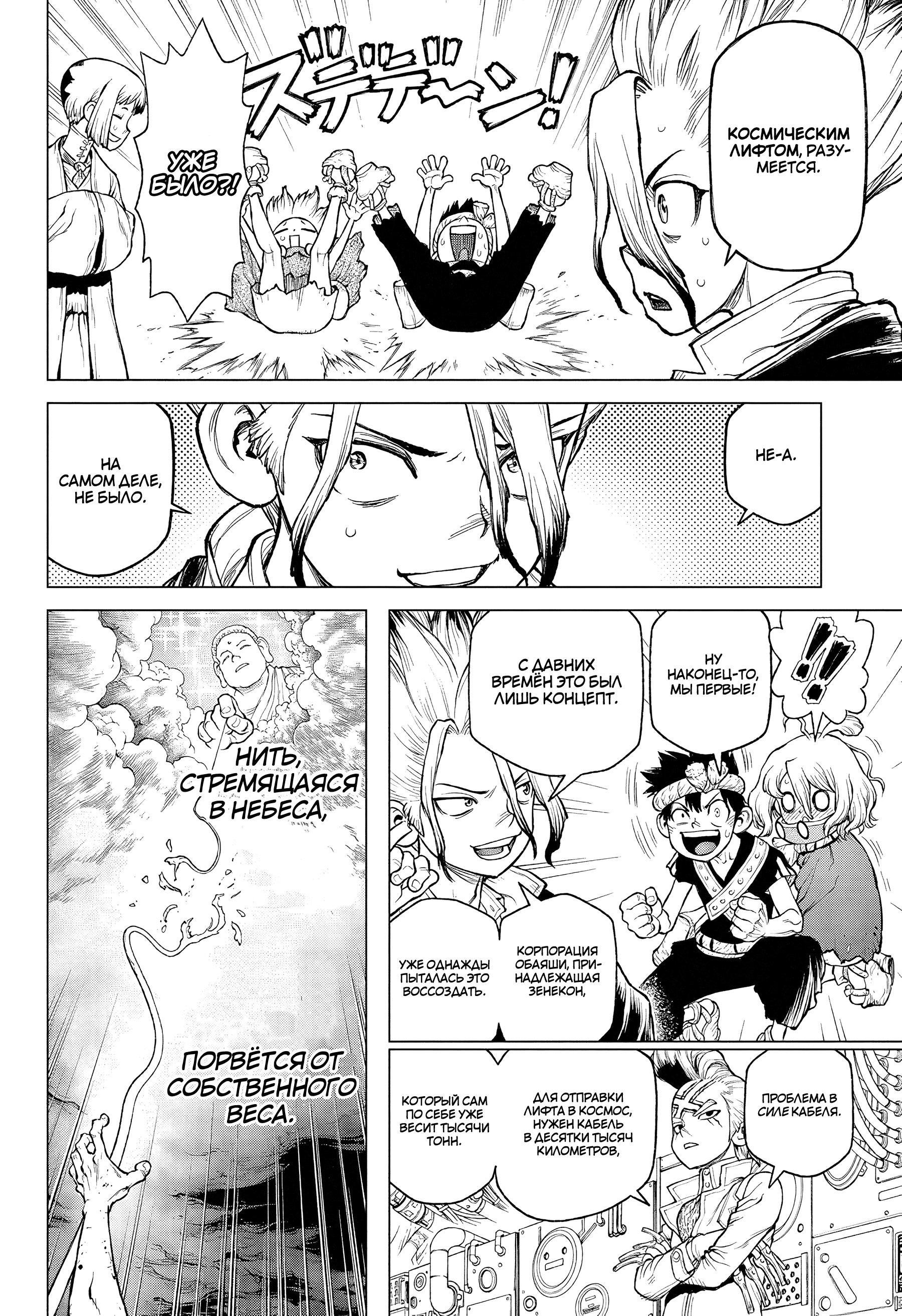 Read Dr. Stone RU Manga Online