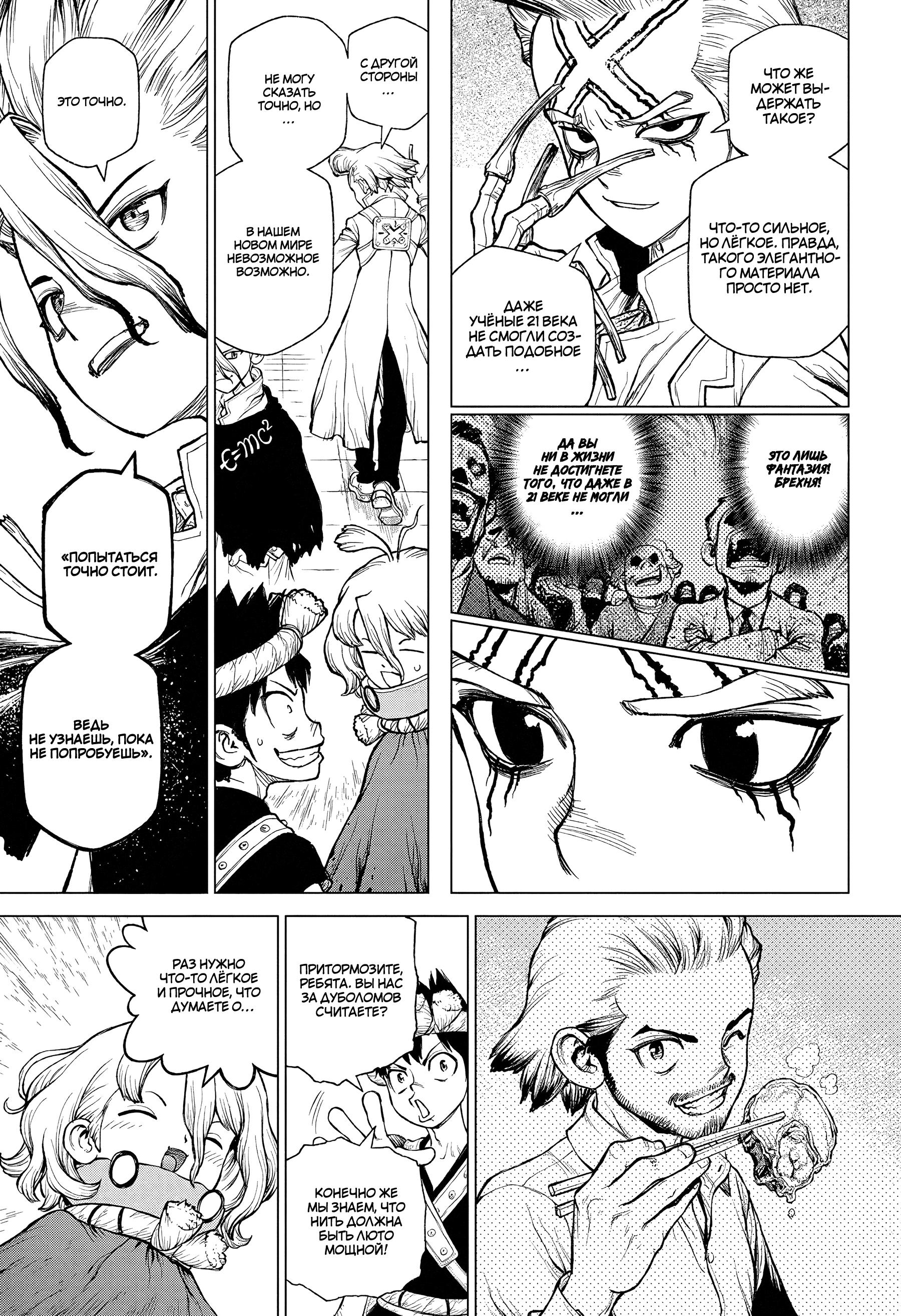 Read Dr. Stone RU Manga Online