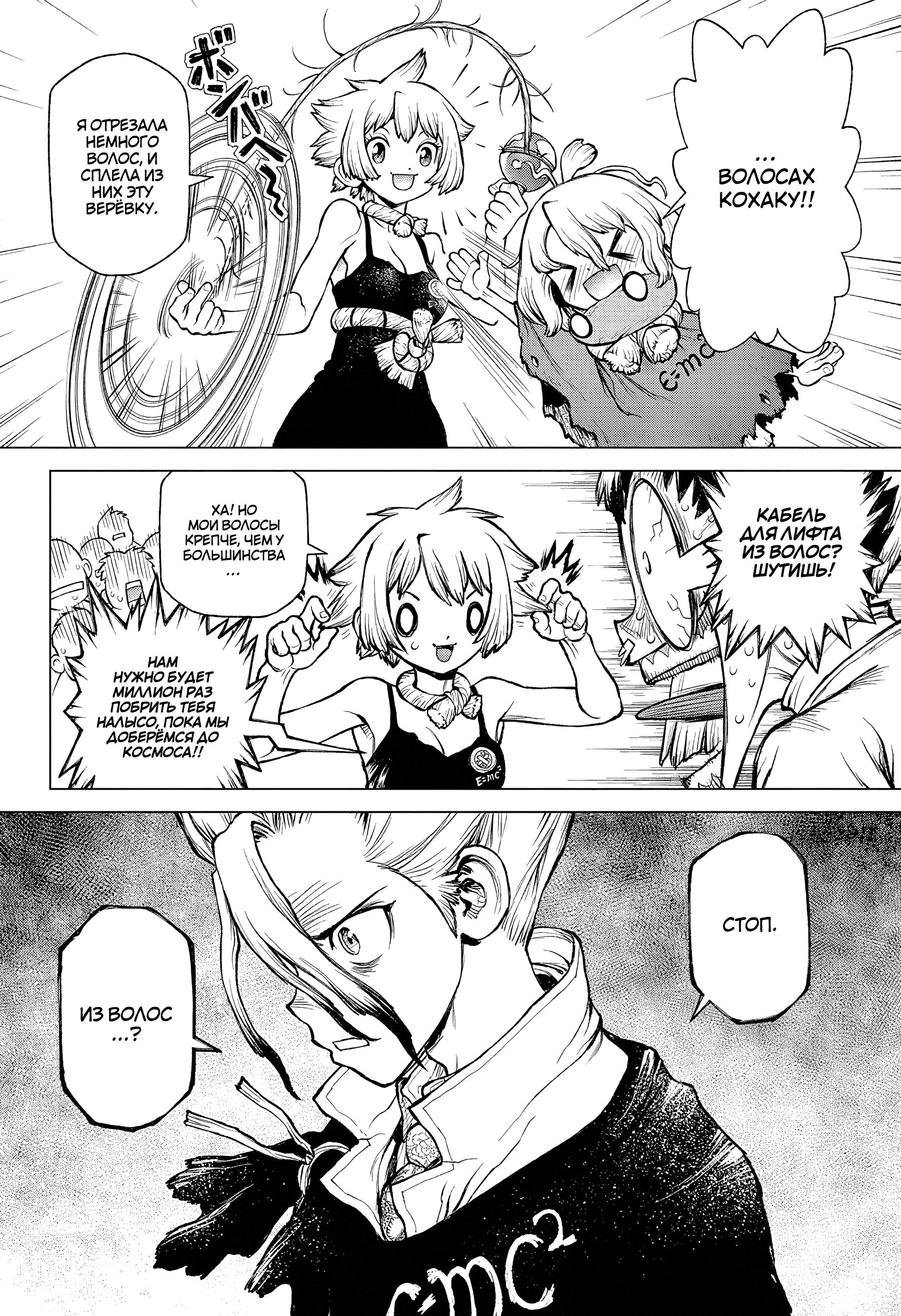 Read Dr. Stone RU Manga Online