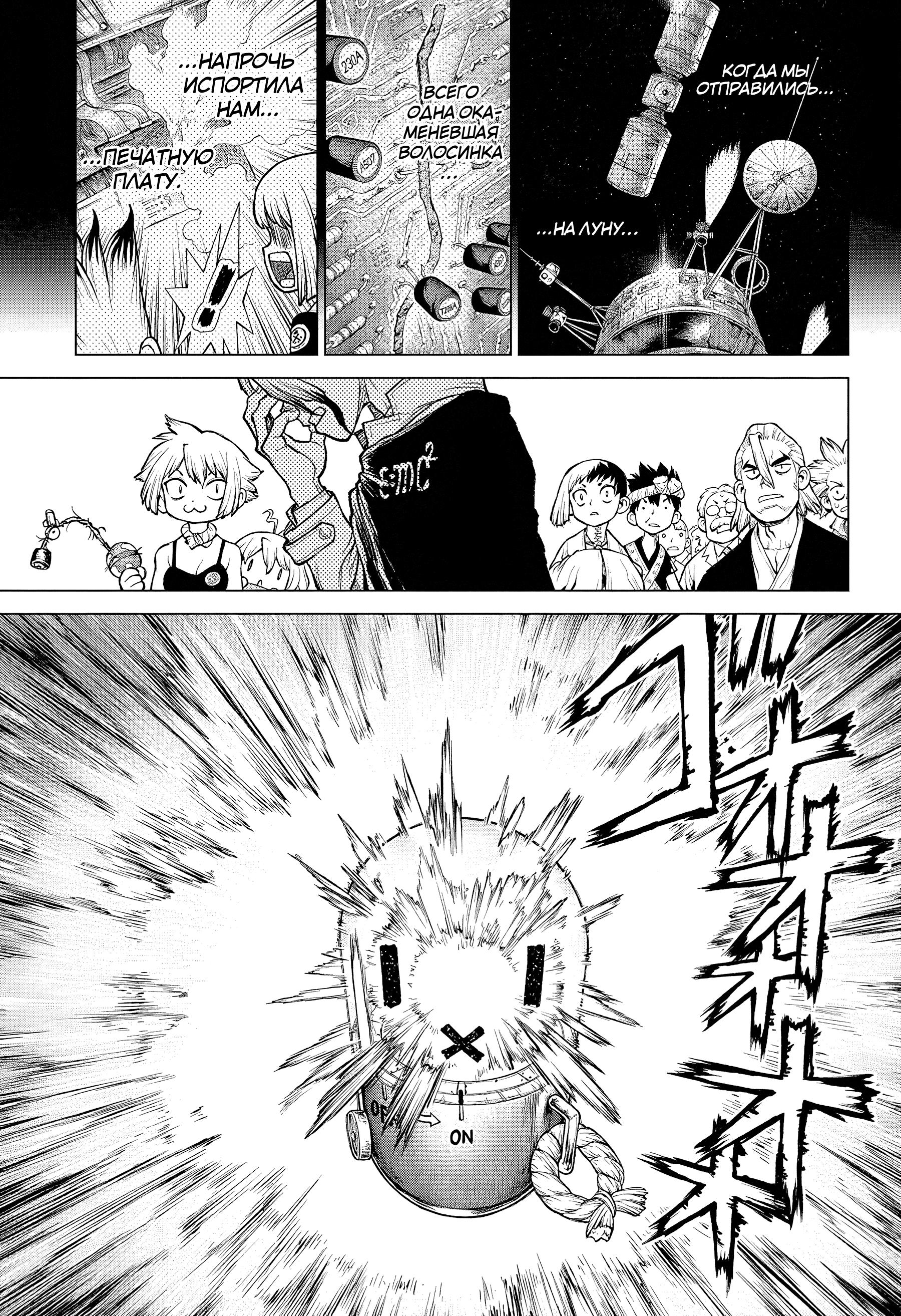 Read Dr. Stone RU Manga Online