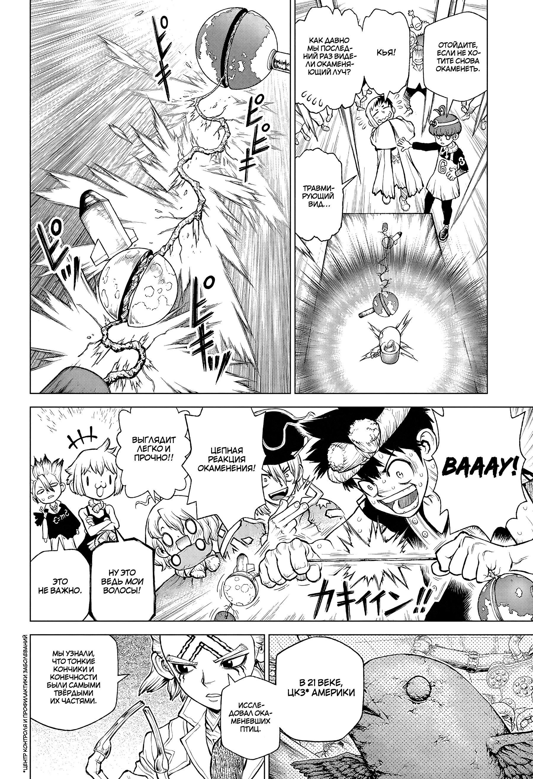 Read Dr. Stone RU Manga Online