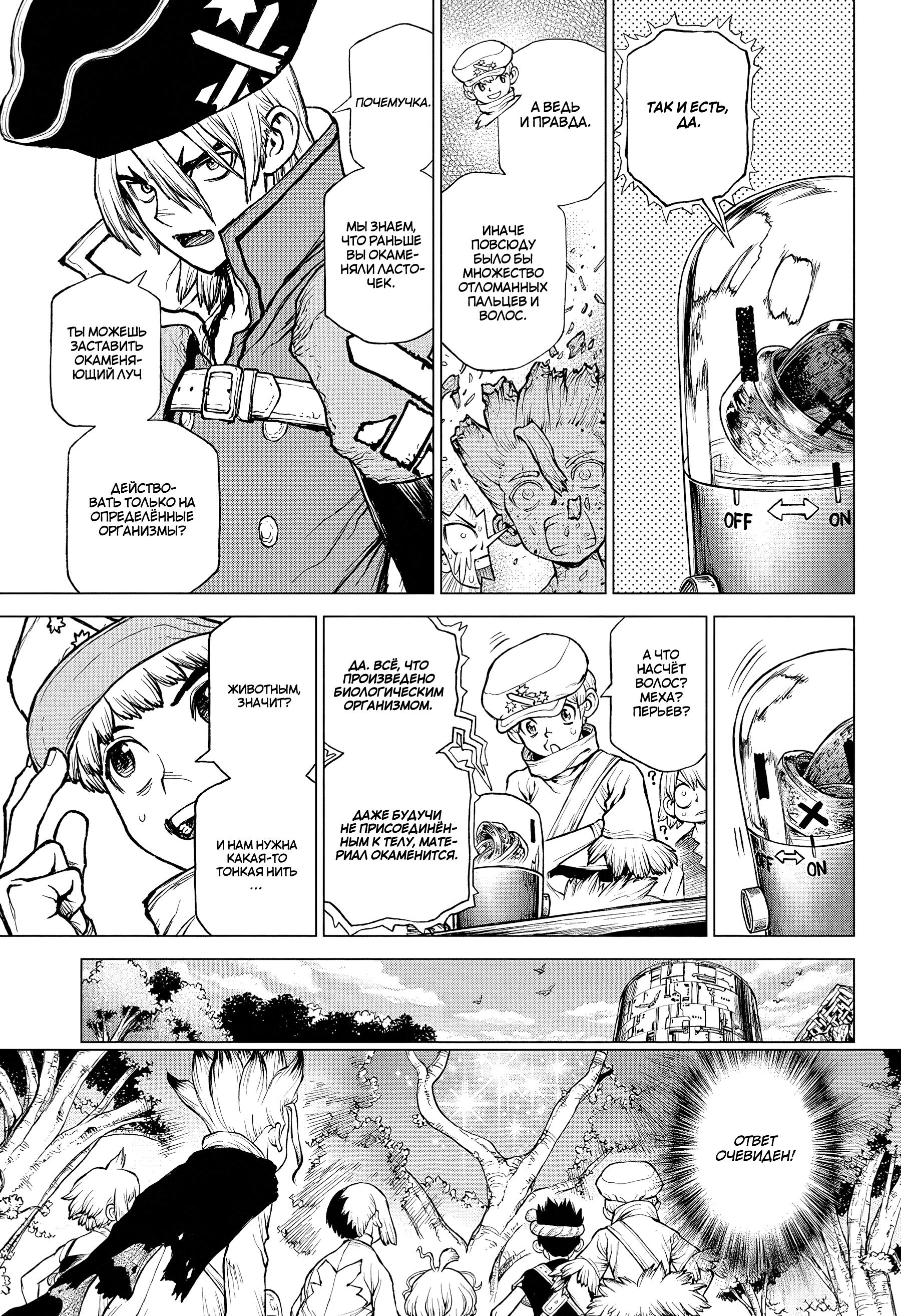 Read Dr. Stone RU Manga Online