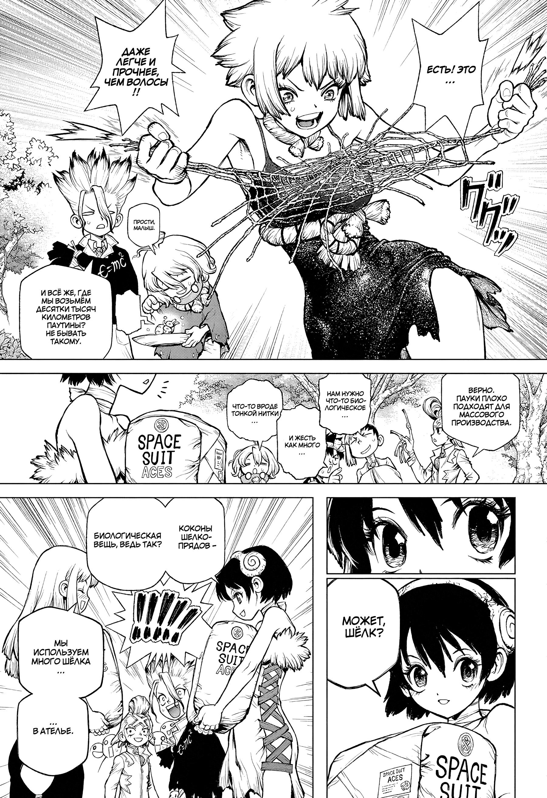 Read Dr. Stone RU Manga Online