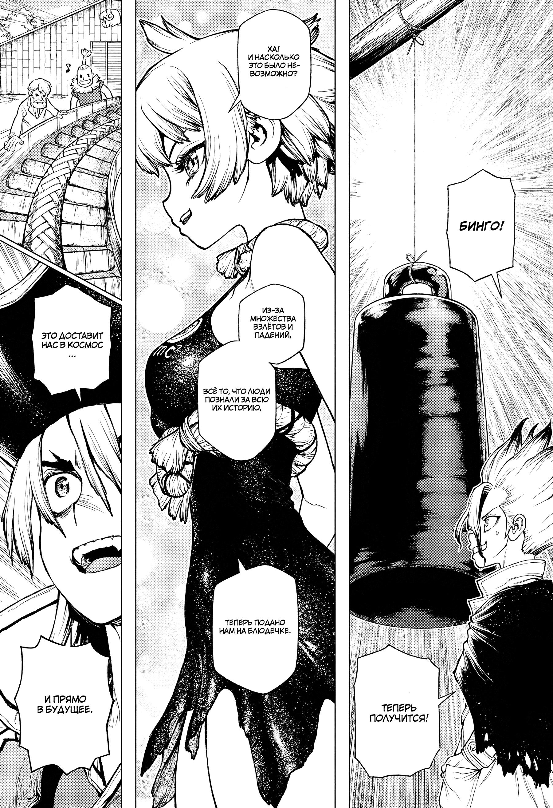 Read Dr. Stone RU Manga Online