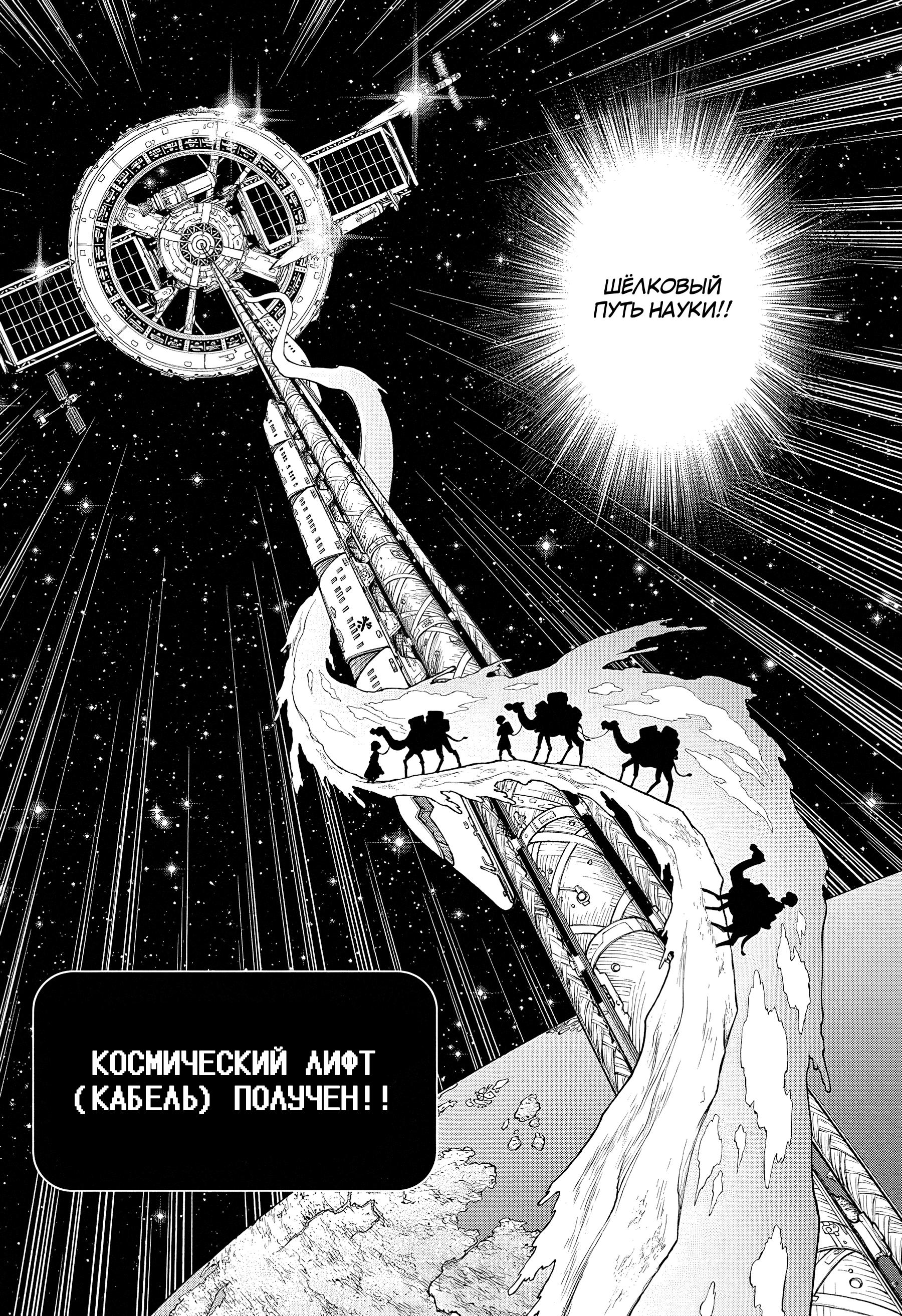 Read Dr. Stone RU Manga Online