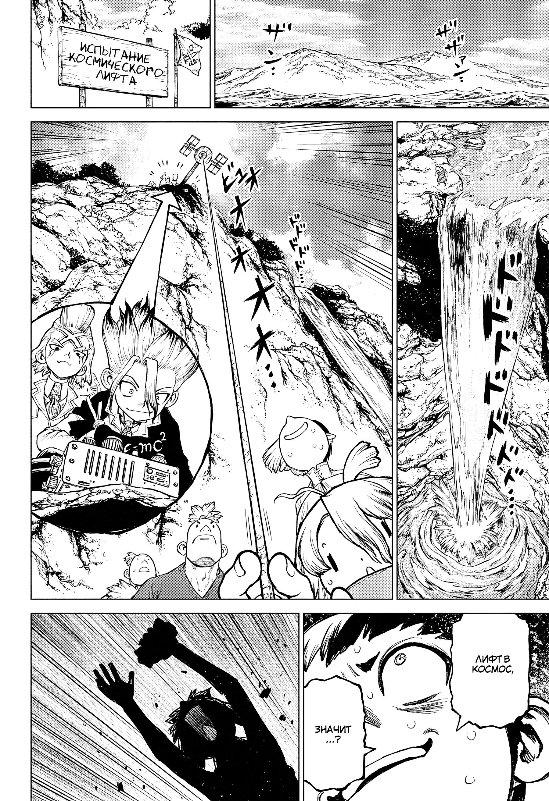 Read Dr. Stone RU Manga Online