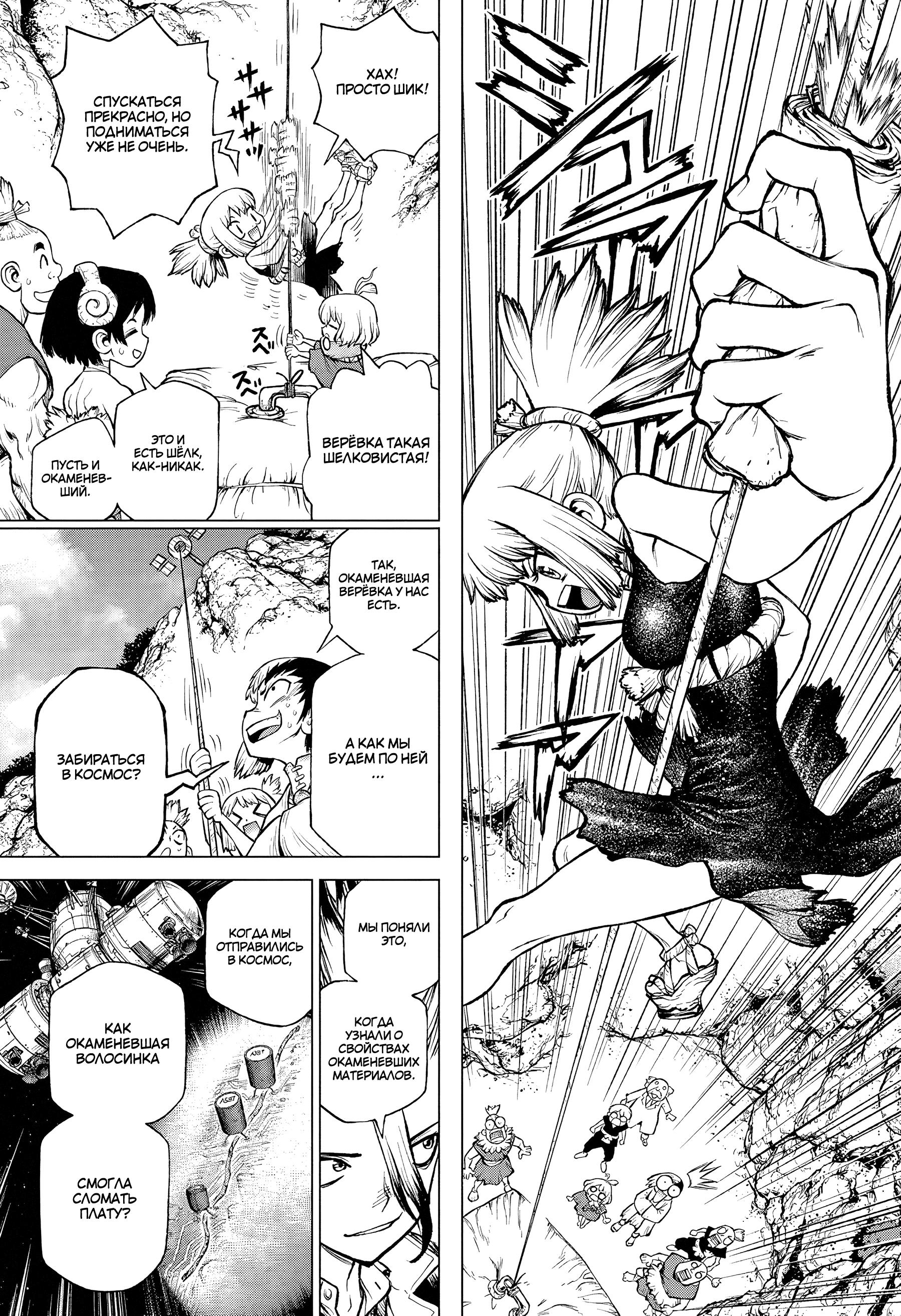 Read Dr. Stone RU Manga Online