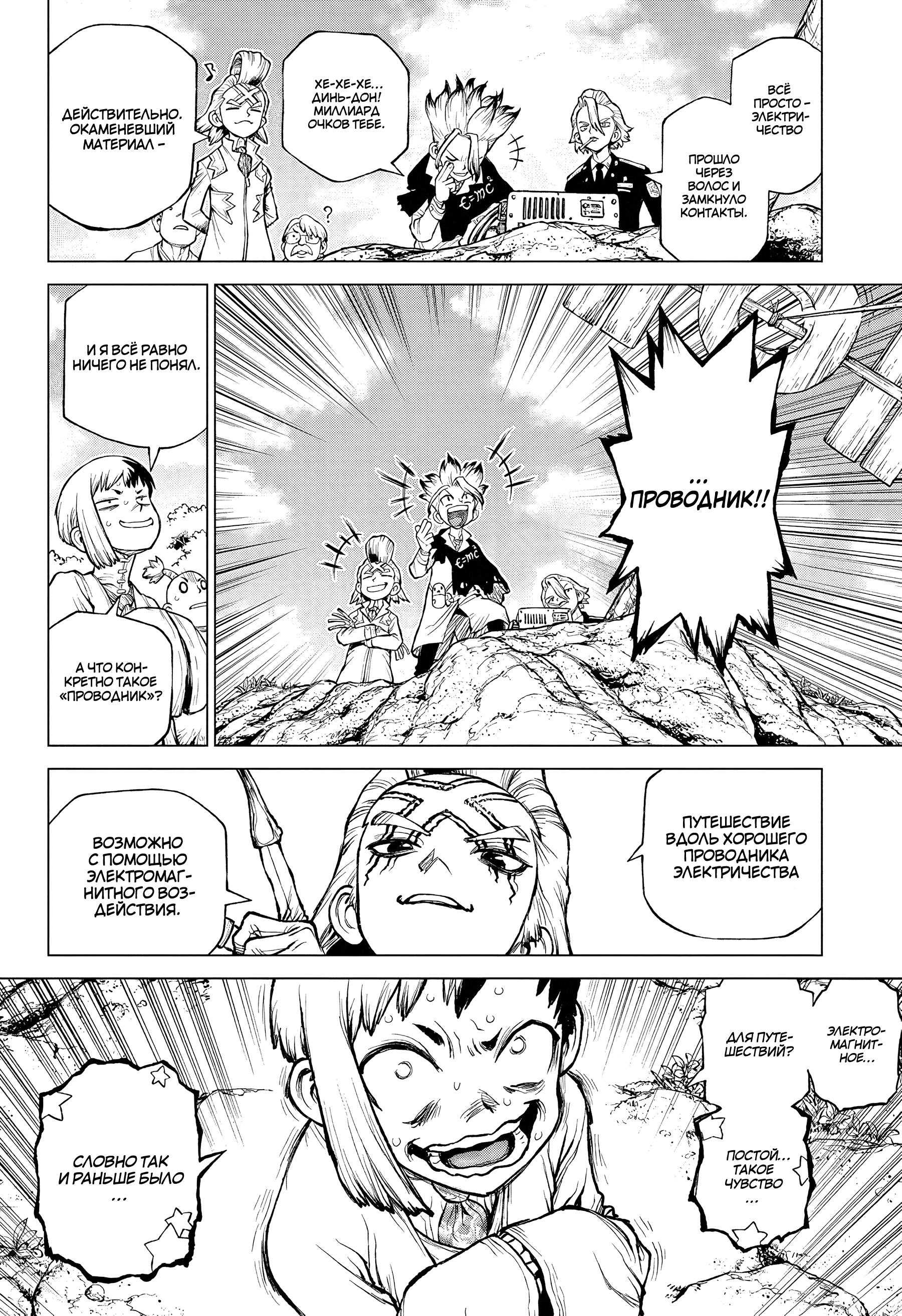 Read Dr. Stone RU Manga Online