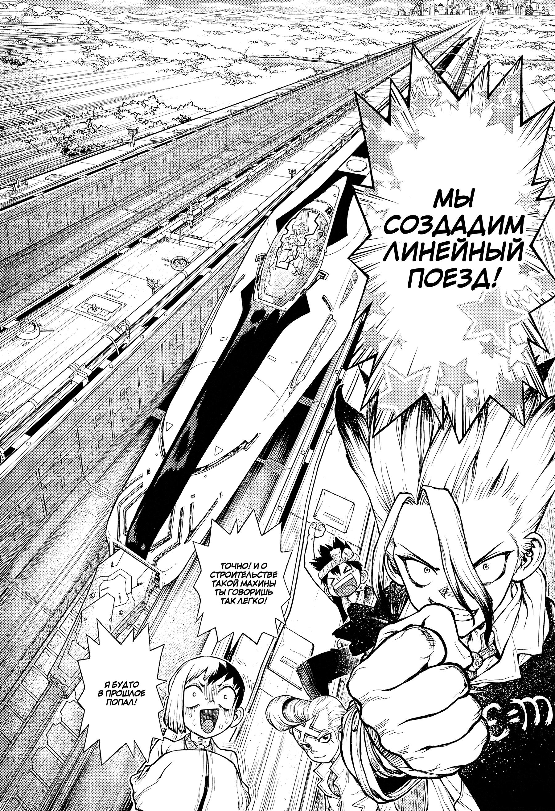 Read Dr. Stone RU Manga Online