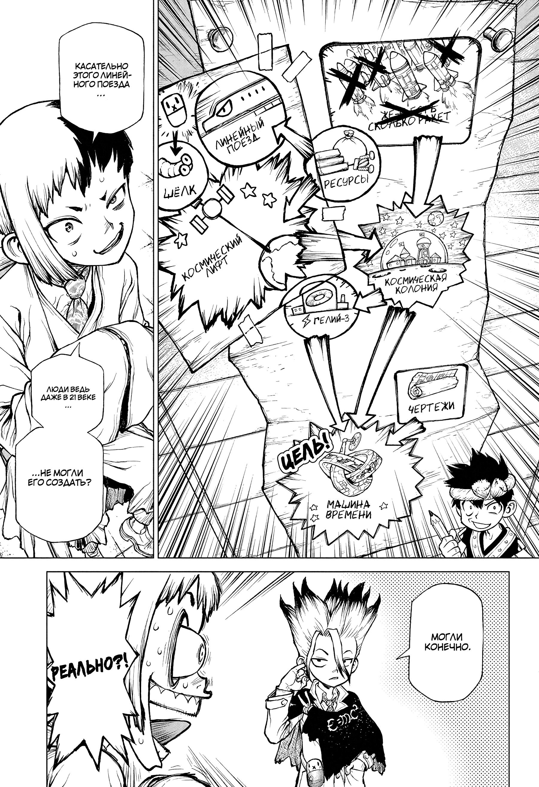 Read Dr. Stone RU Manga Online