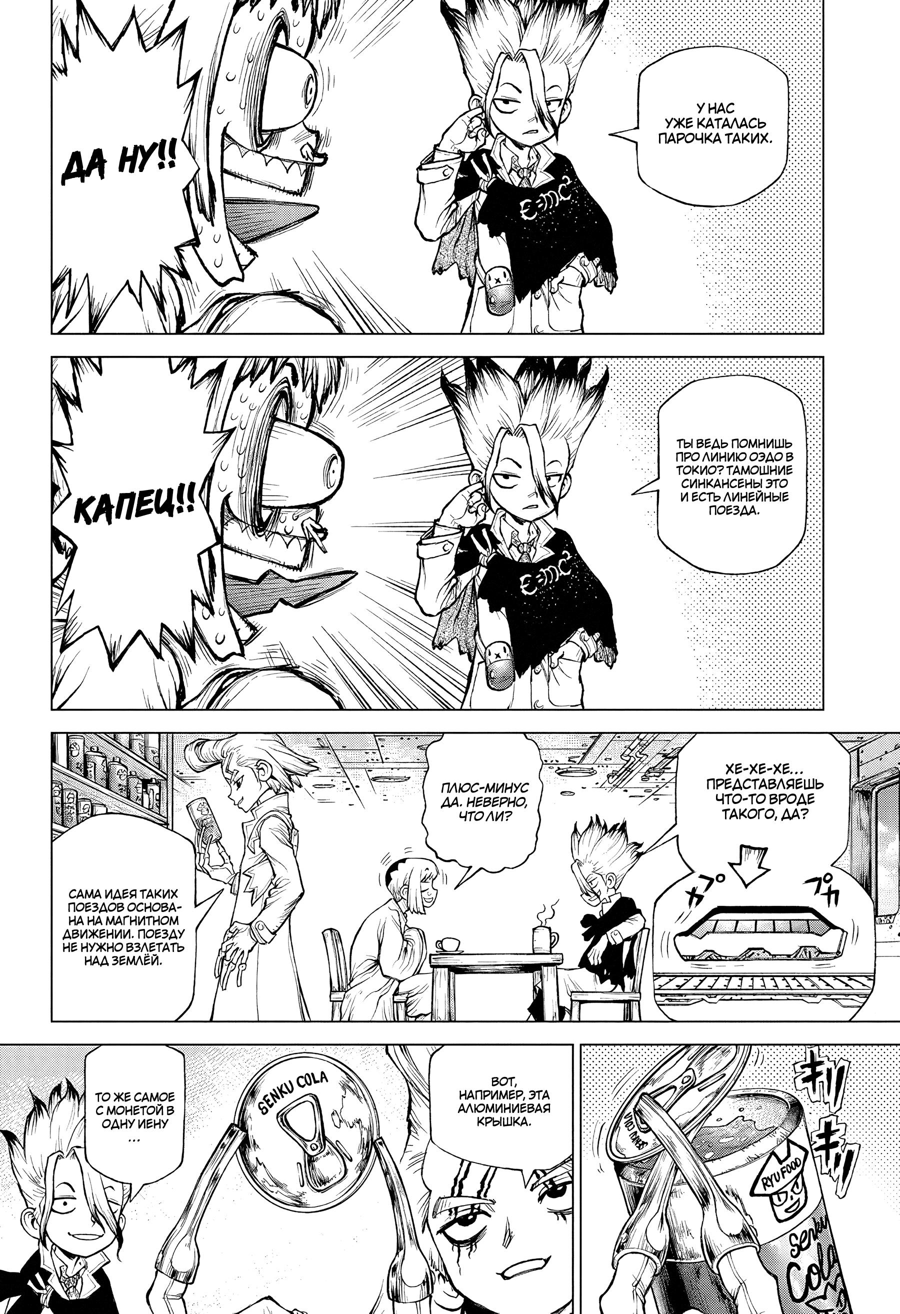 Read Dr. Stone RU Manga Online