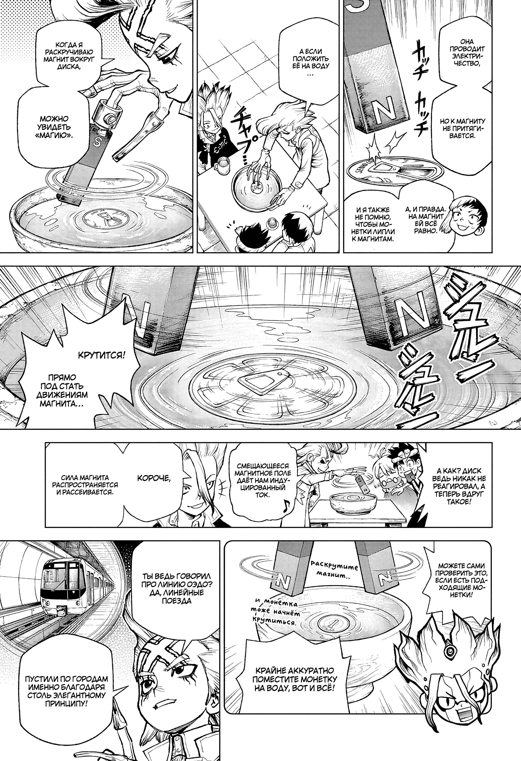 Read Dr. Stone RU Manga Online