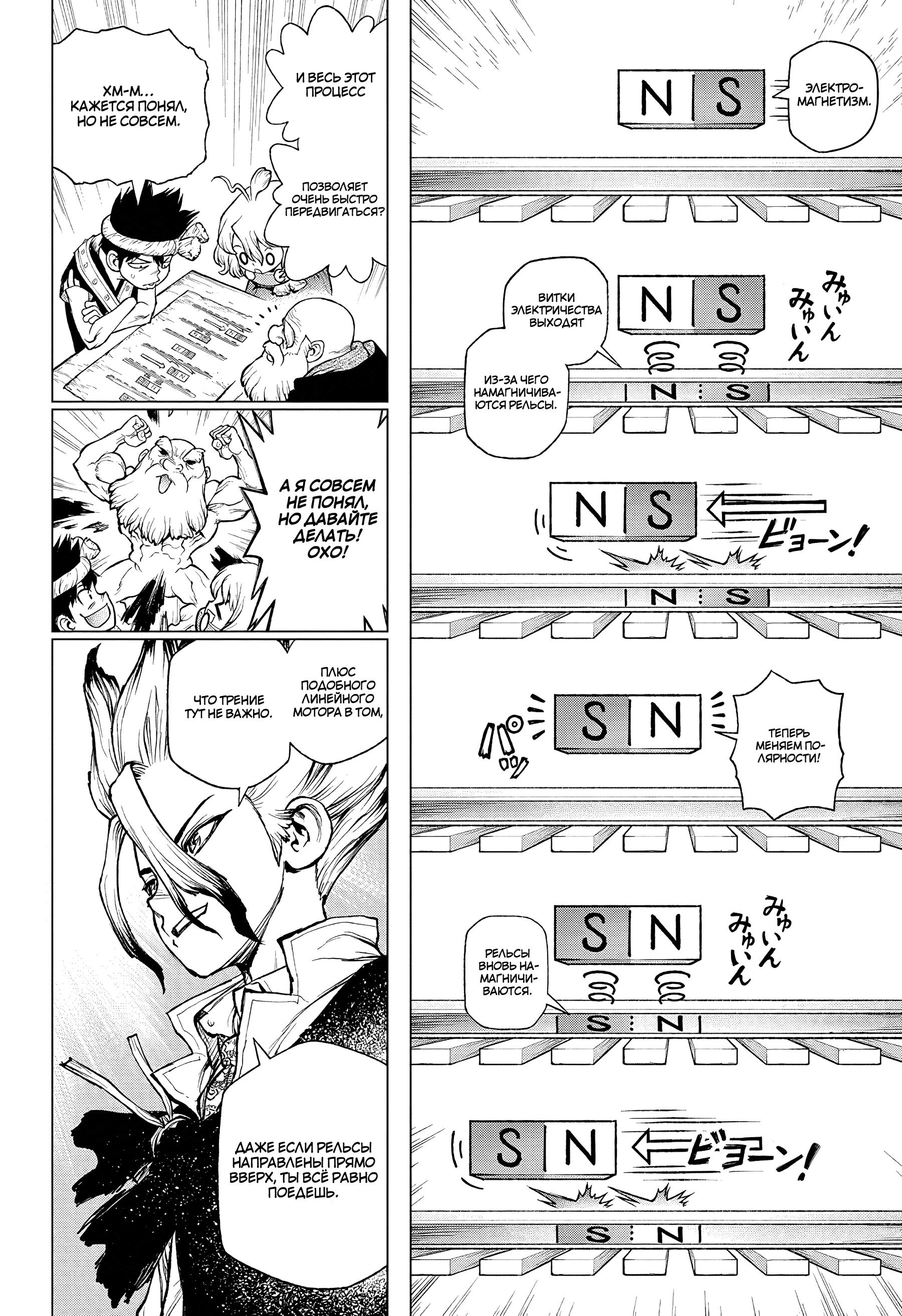 Read Dr. Stone RU Manga Online