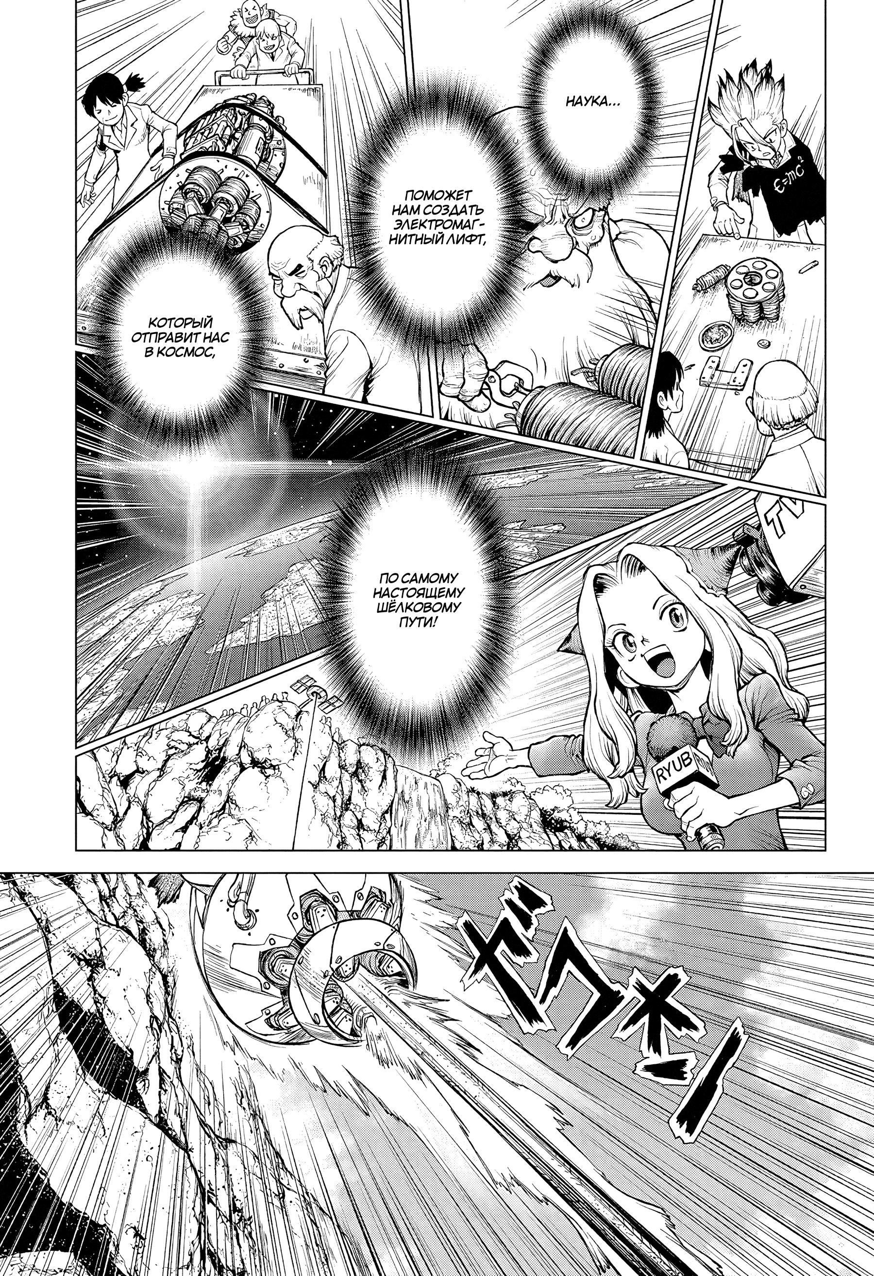 Read Dr. Stone RU Manga Online