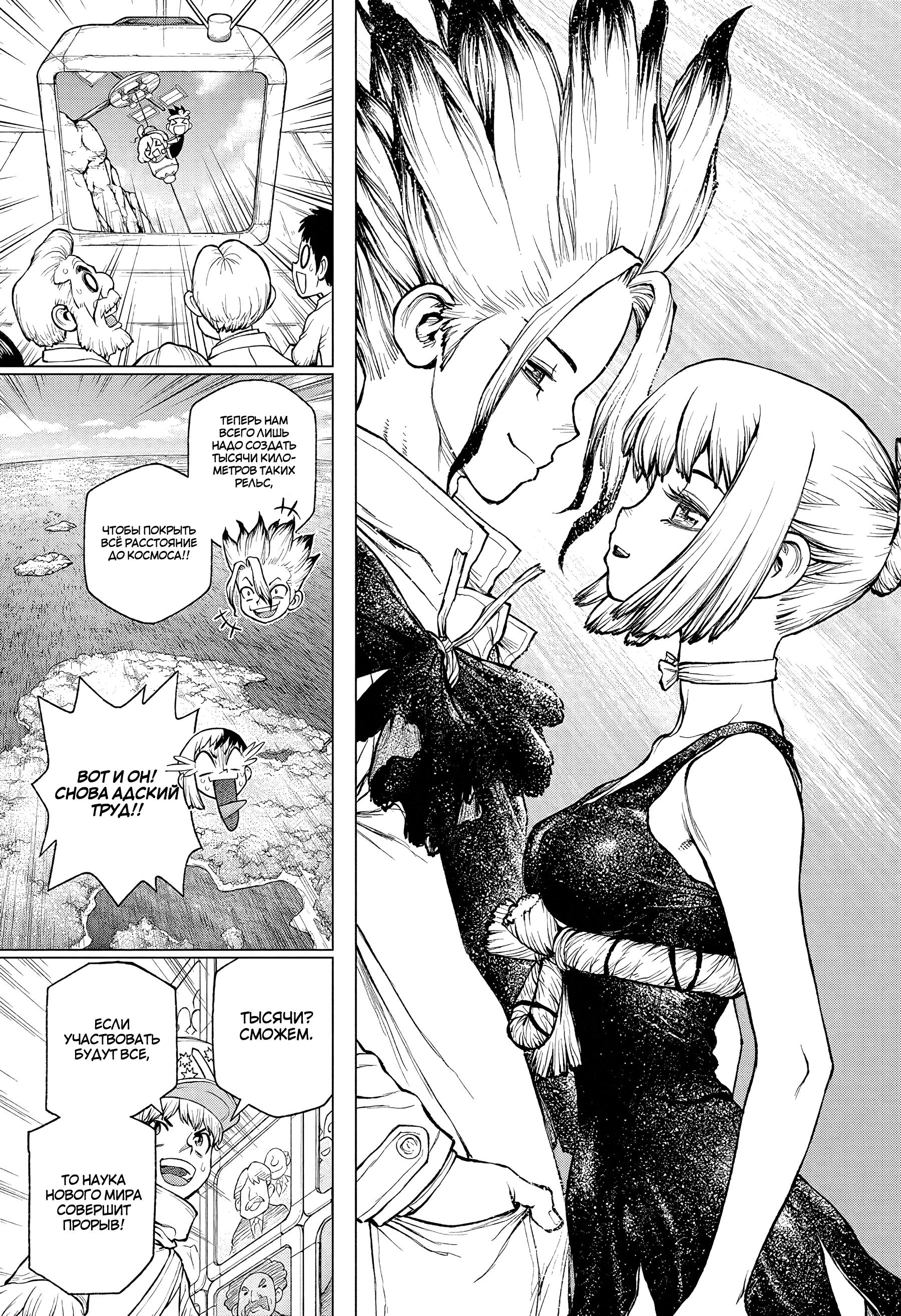 Read Dr. Stone RU Manga Online