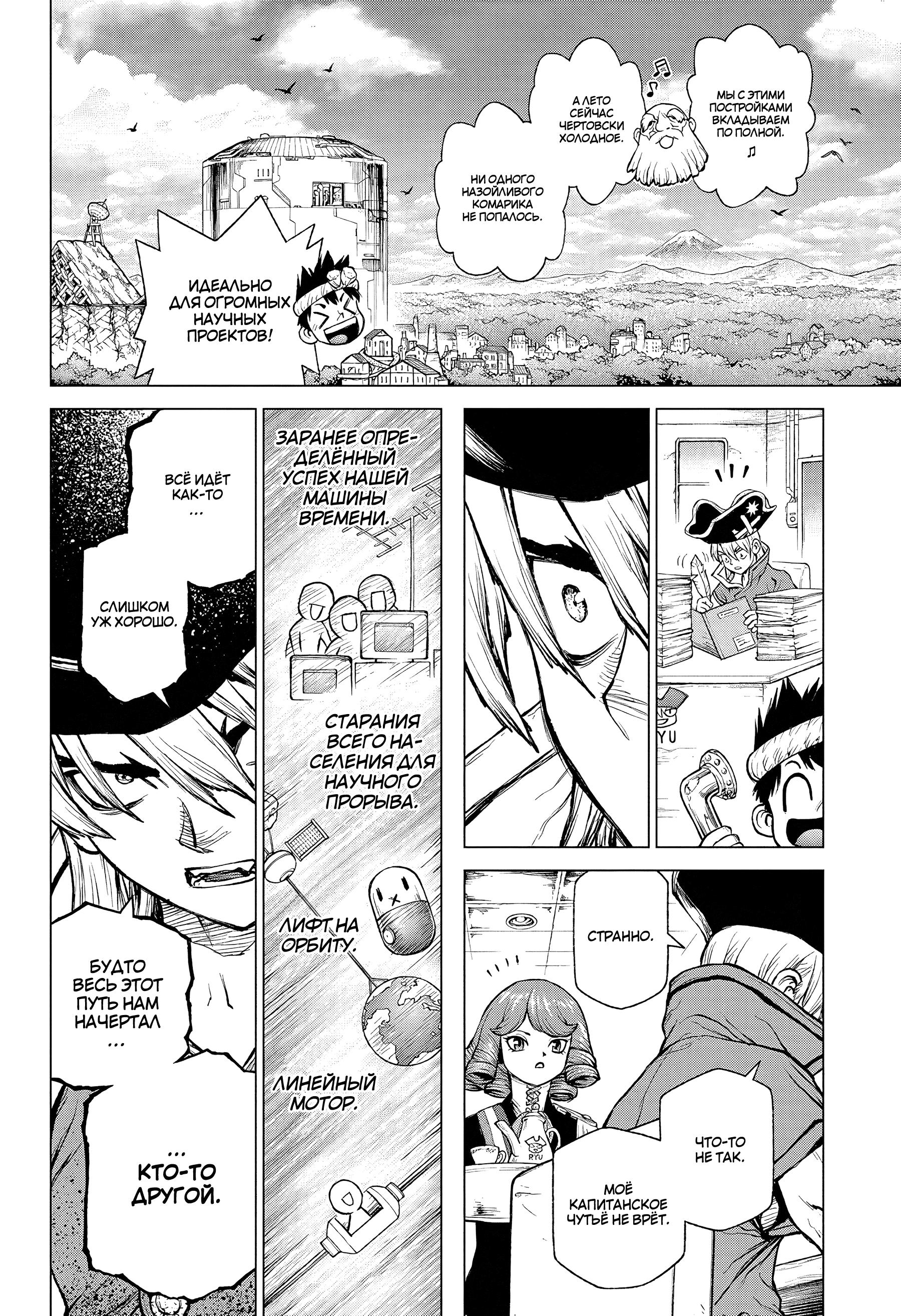 Read Dr. Stone RU Manga Online