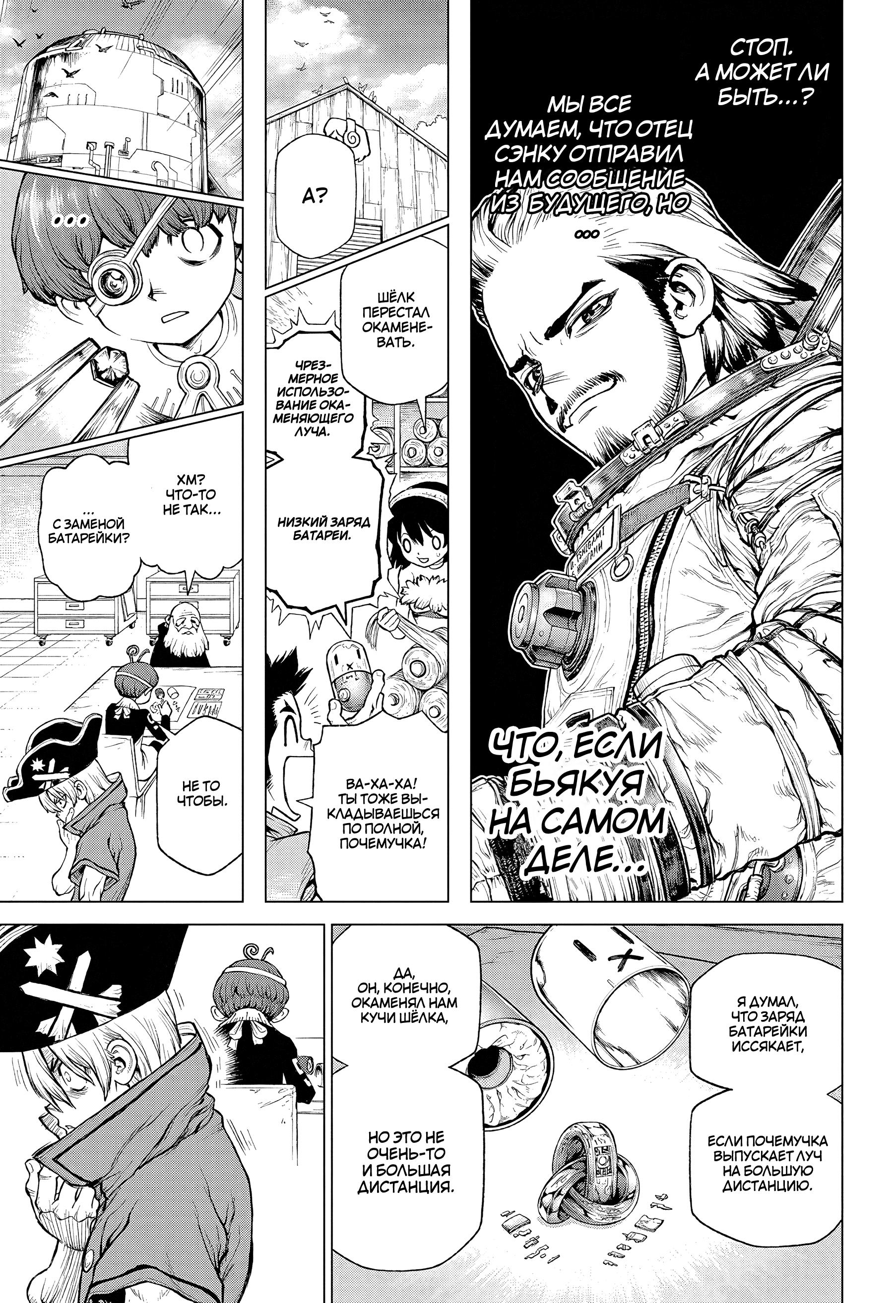 Read Dr. Stone RU Manga Online