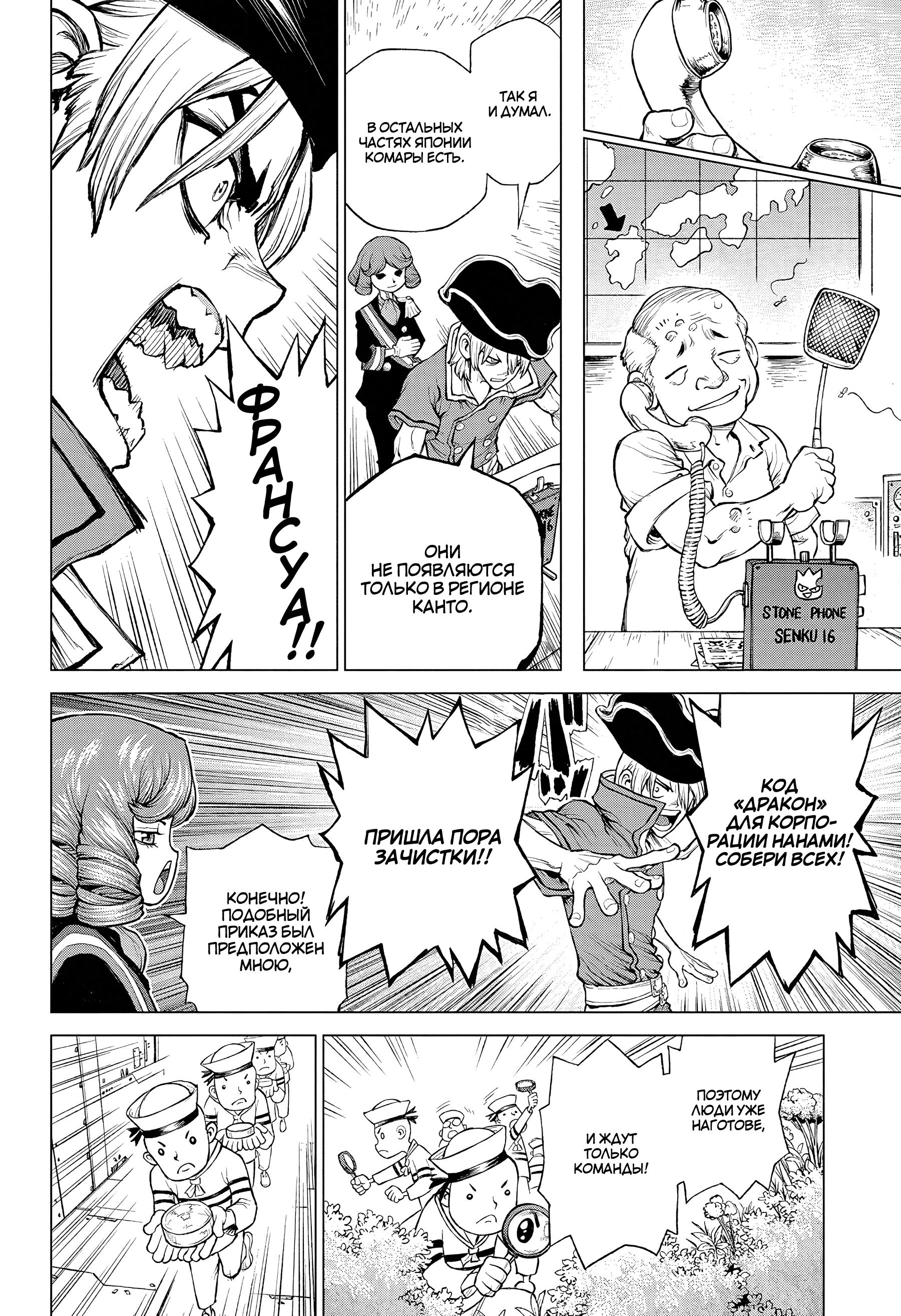 Read Dr. Stone RU Manga Online