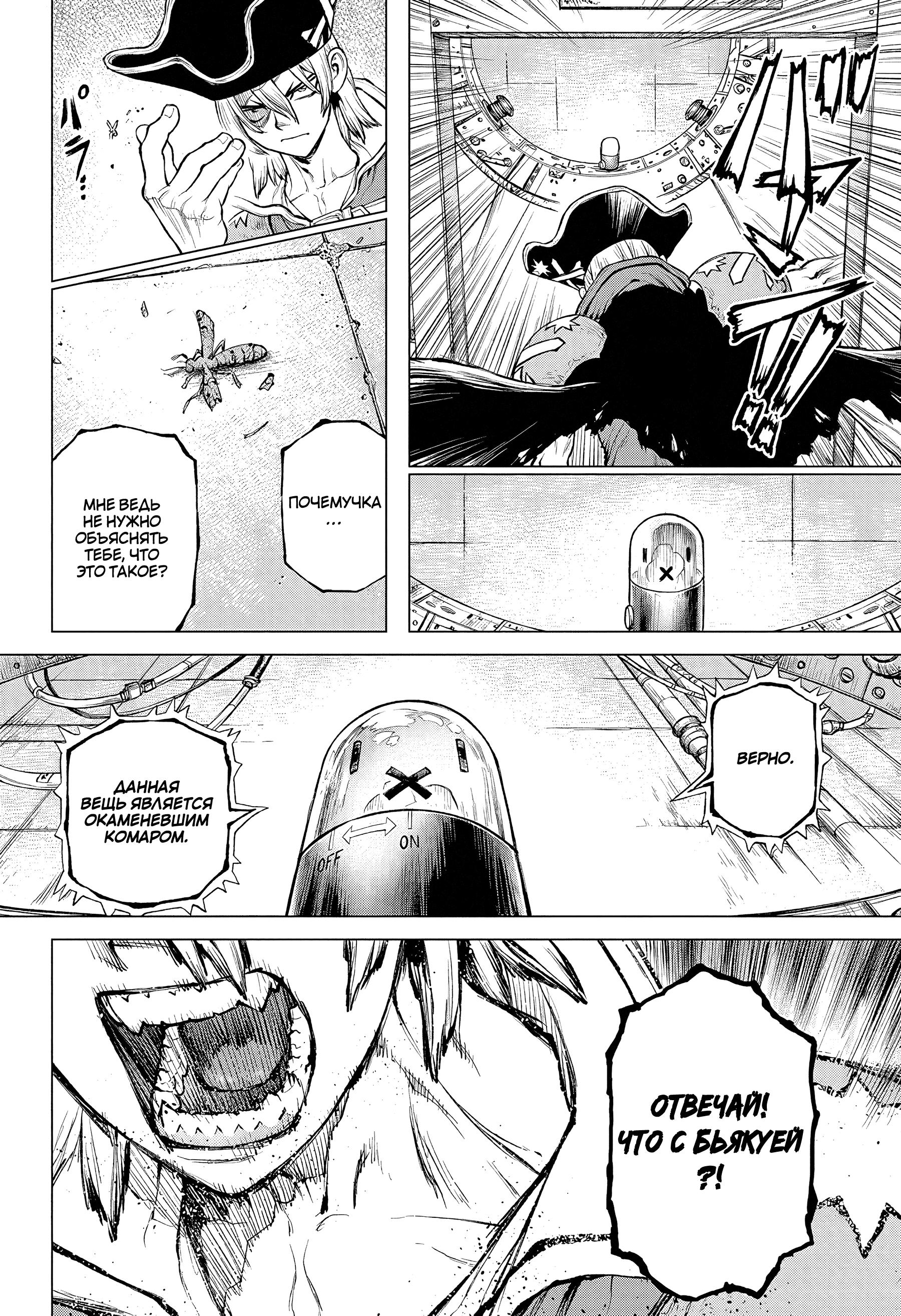 Read Dr. Stone RU Manga Online