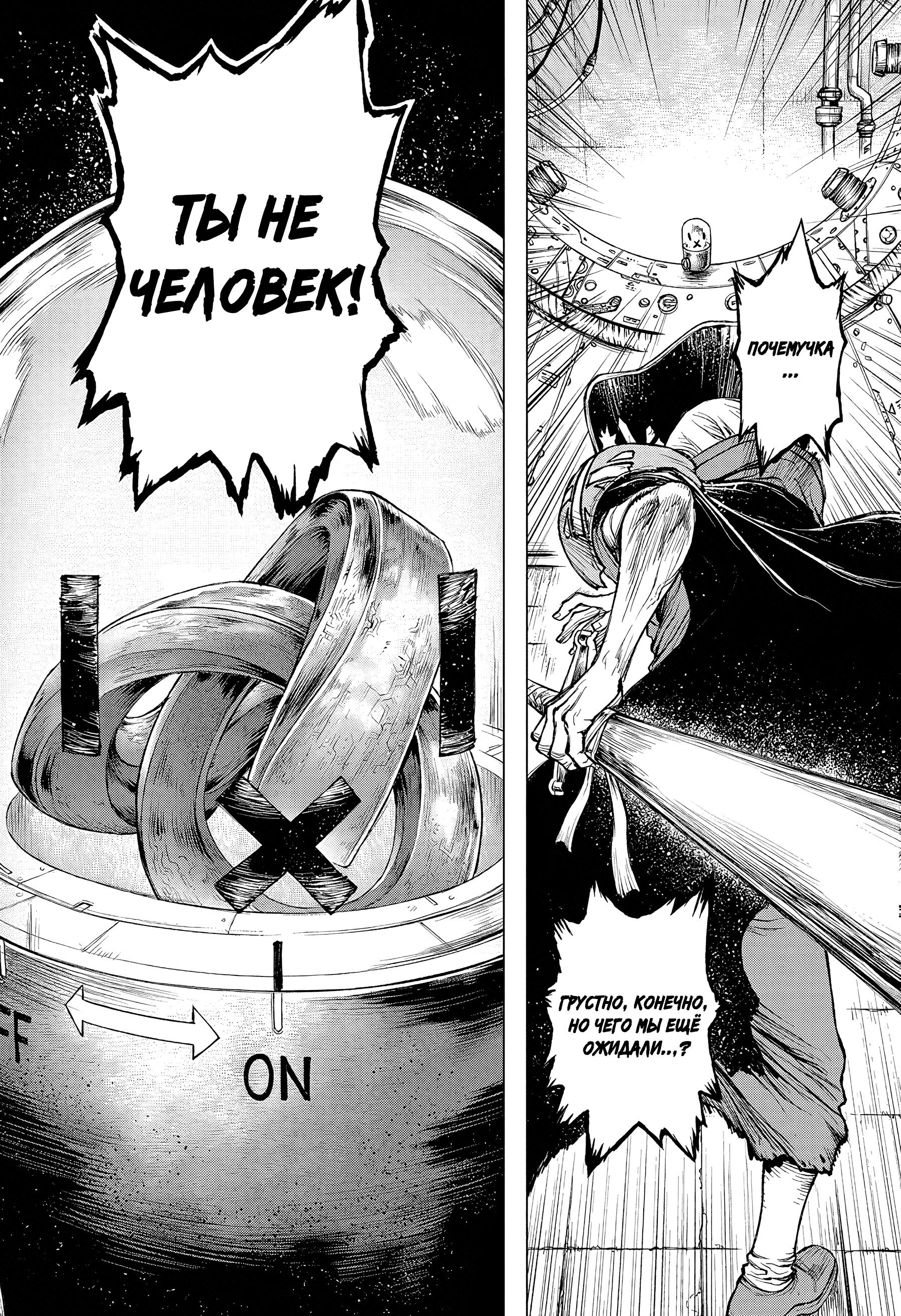 Read Dr. Stone RU Manga Online