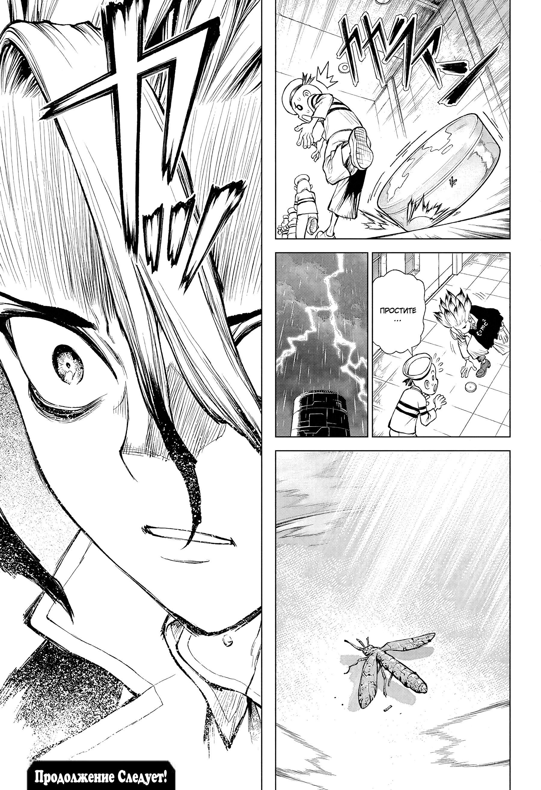 Read Dr. Stone RU Manga Online