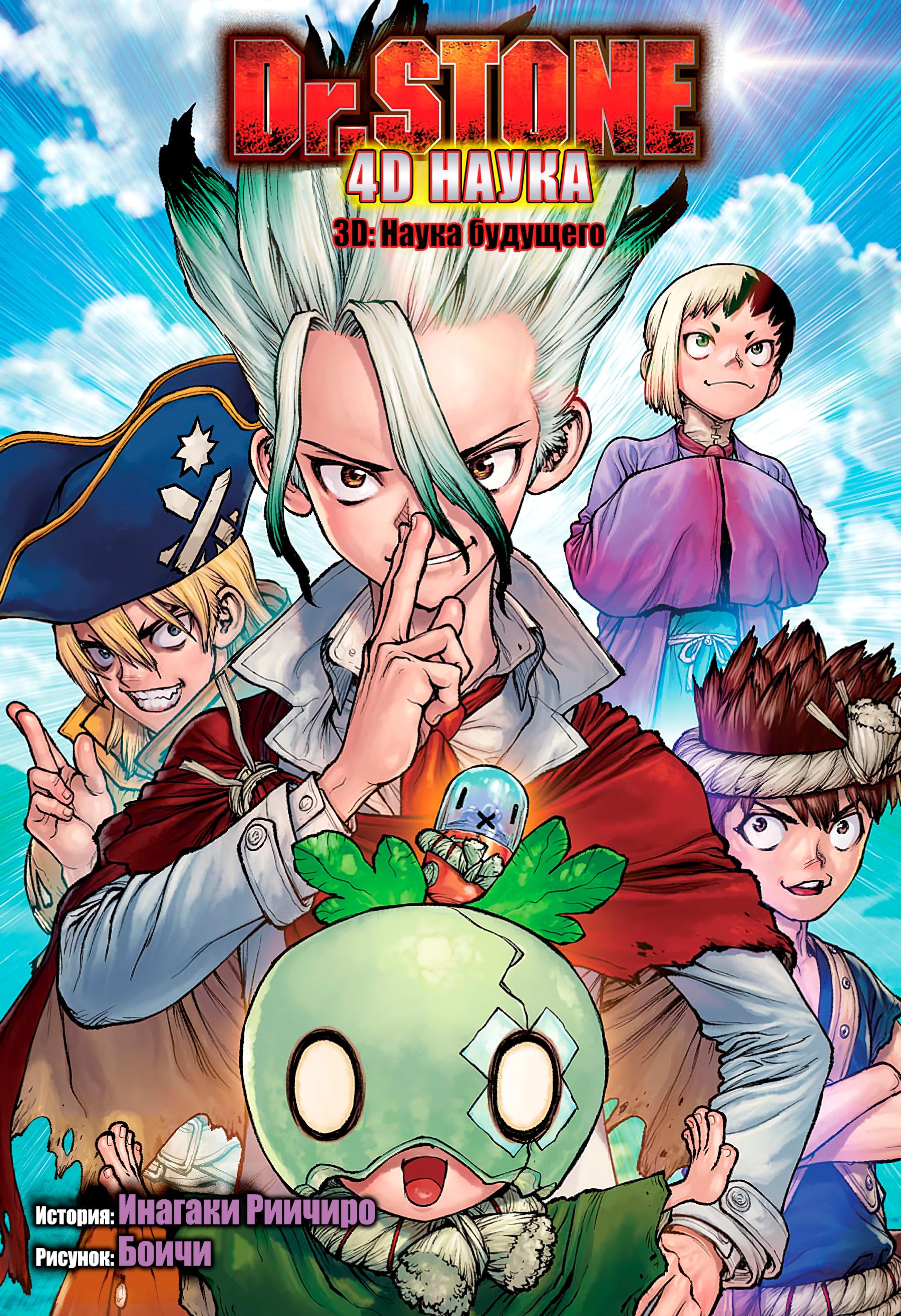 Read Dr. Stone RU Manga Online