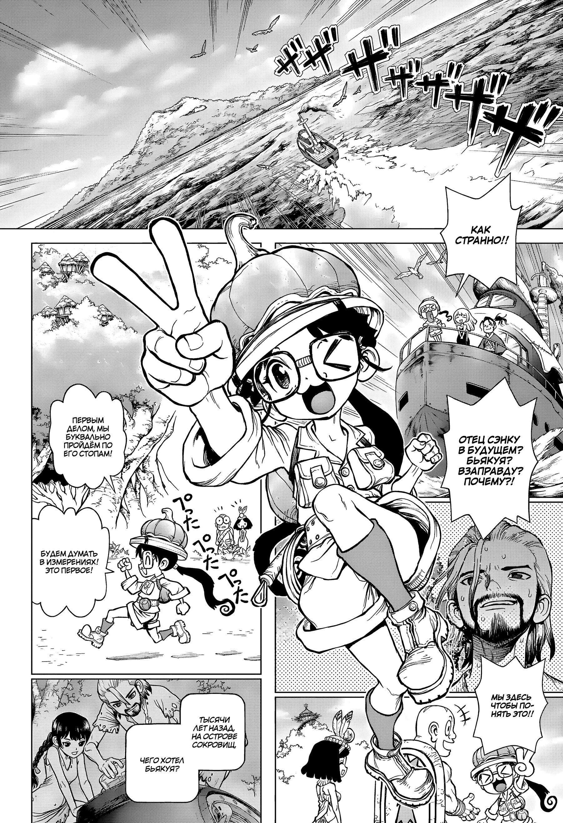 Read Dr. Stone RU Manga Online