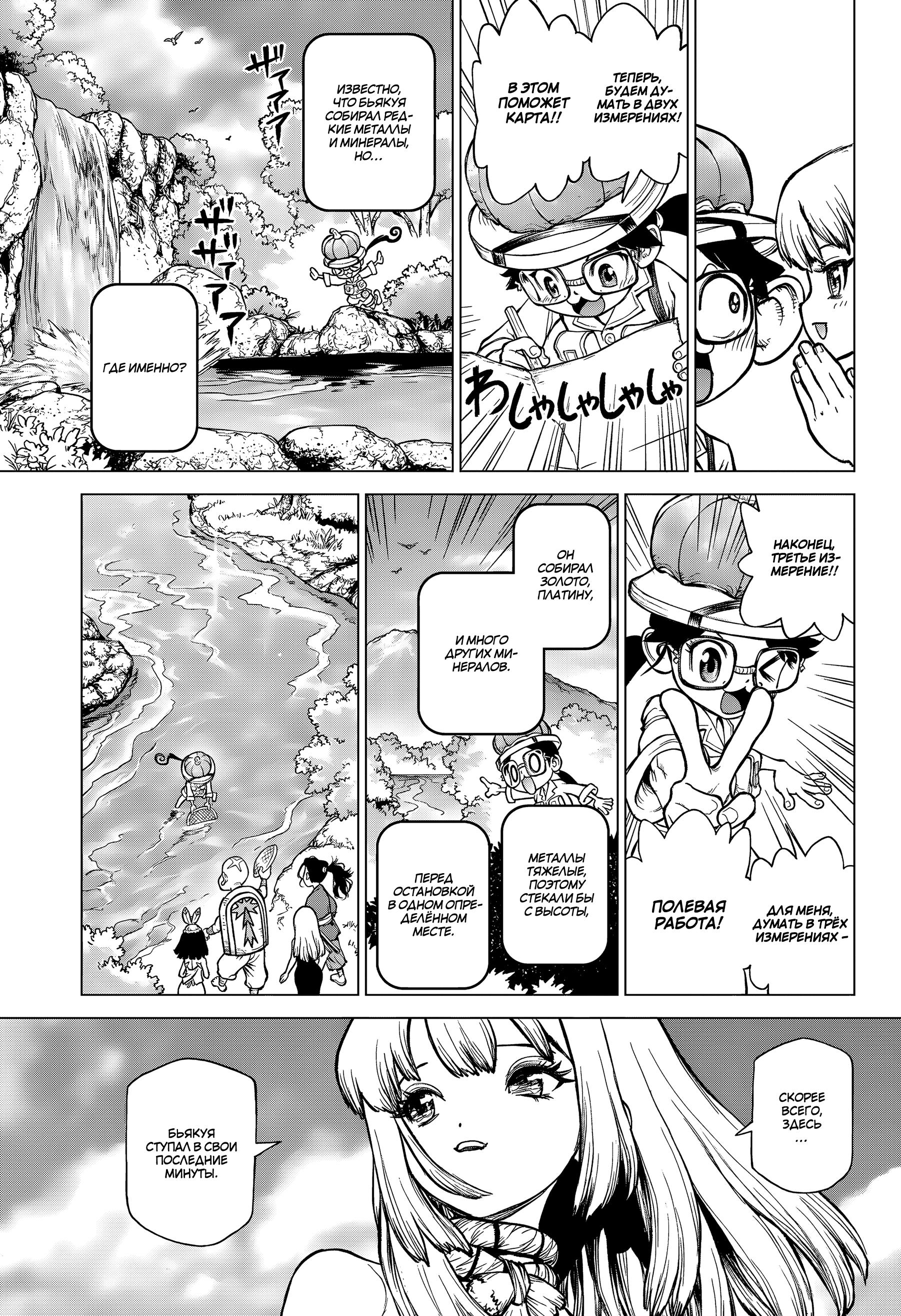 Read Dr. Stone RU Manga Online