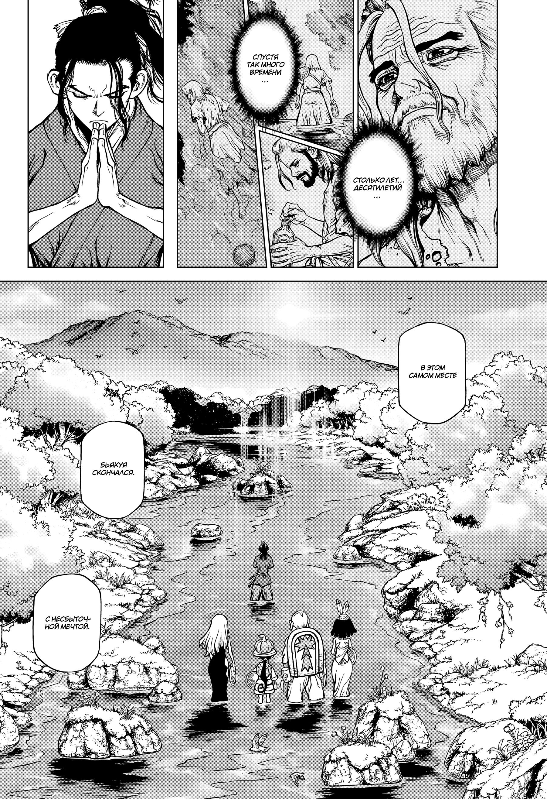 Read Dr. Stone RU Manga Online