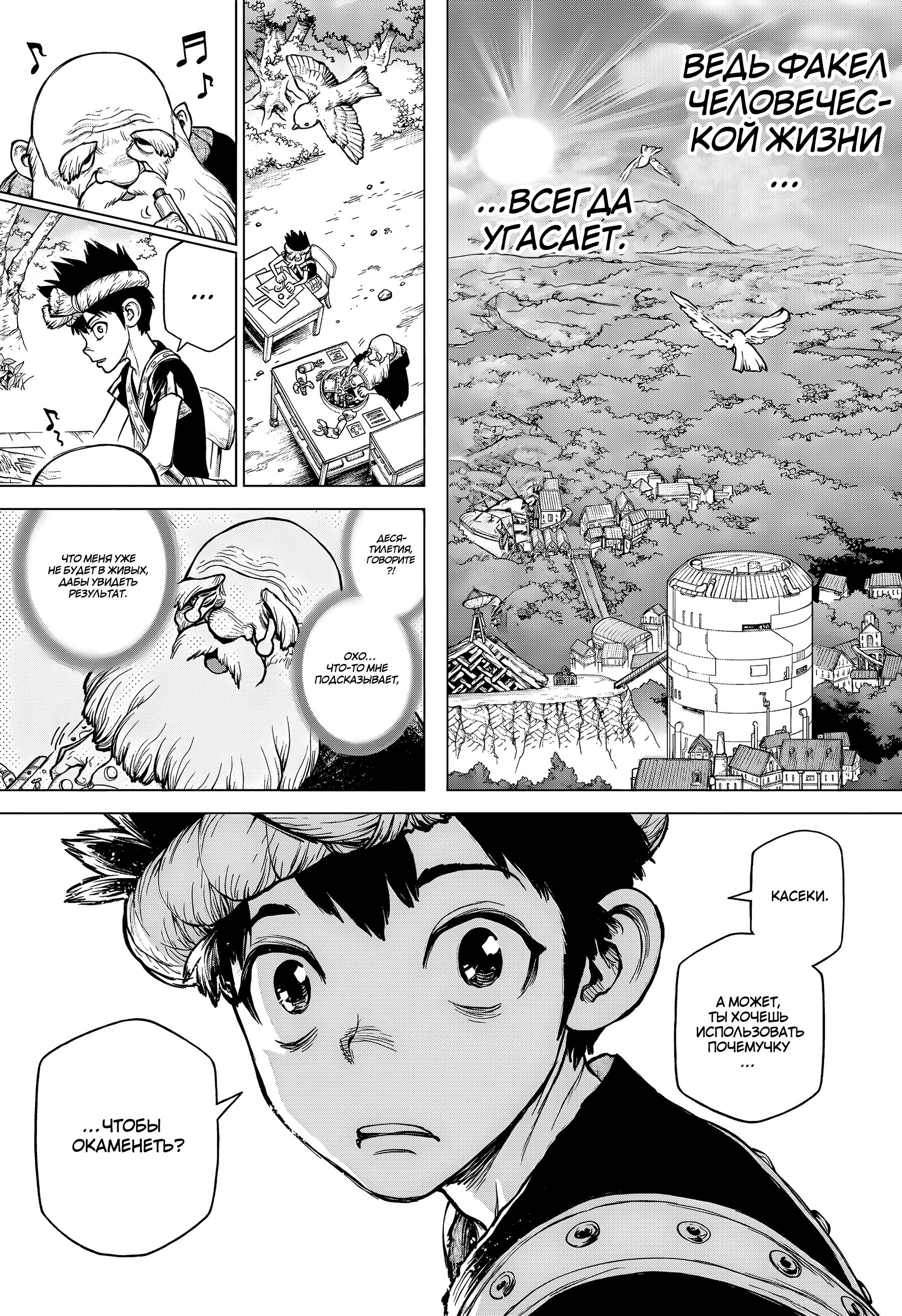 Read Dr. Stone RU Manga Online