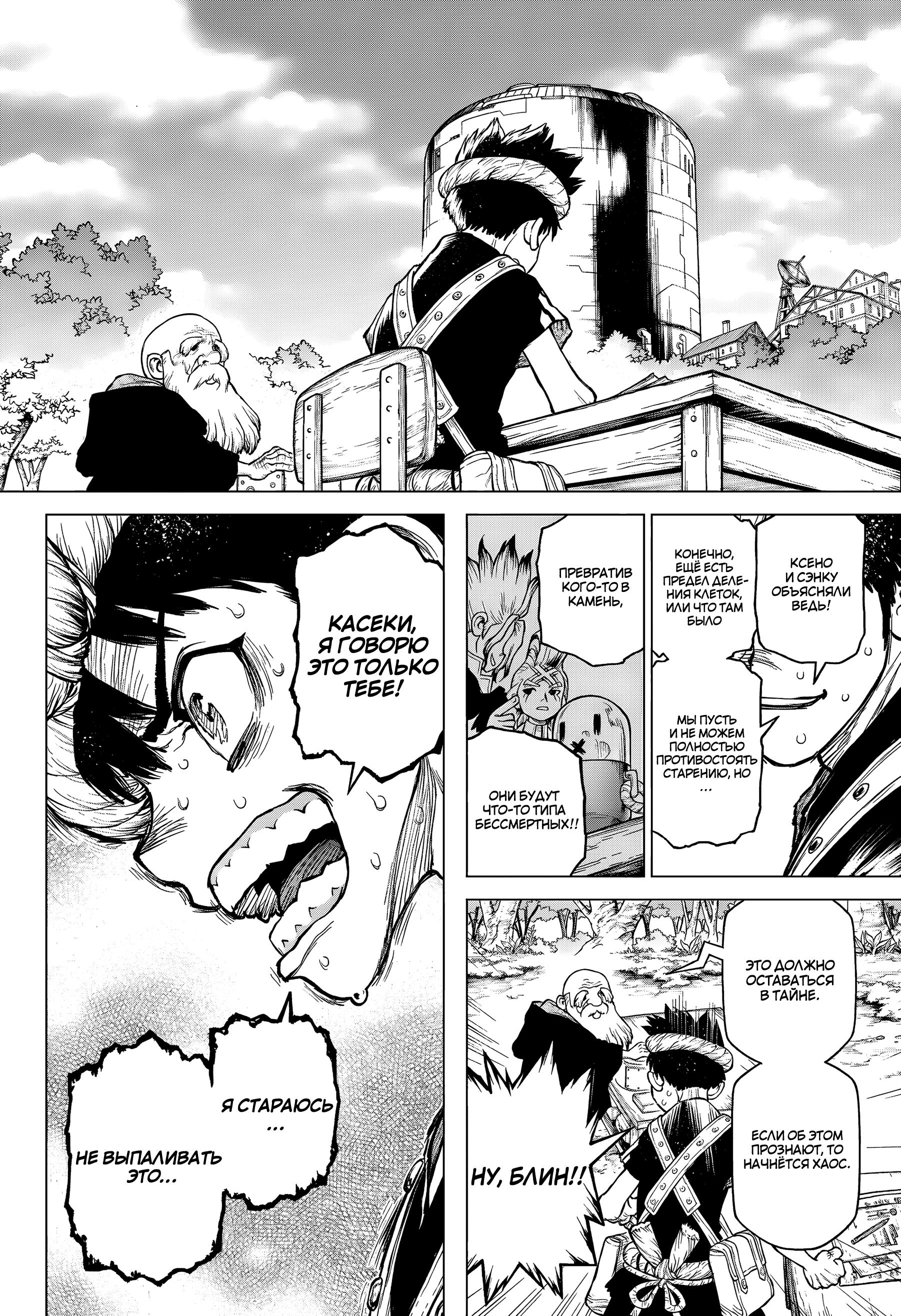 Read Dr. Stone RU Manga Online