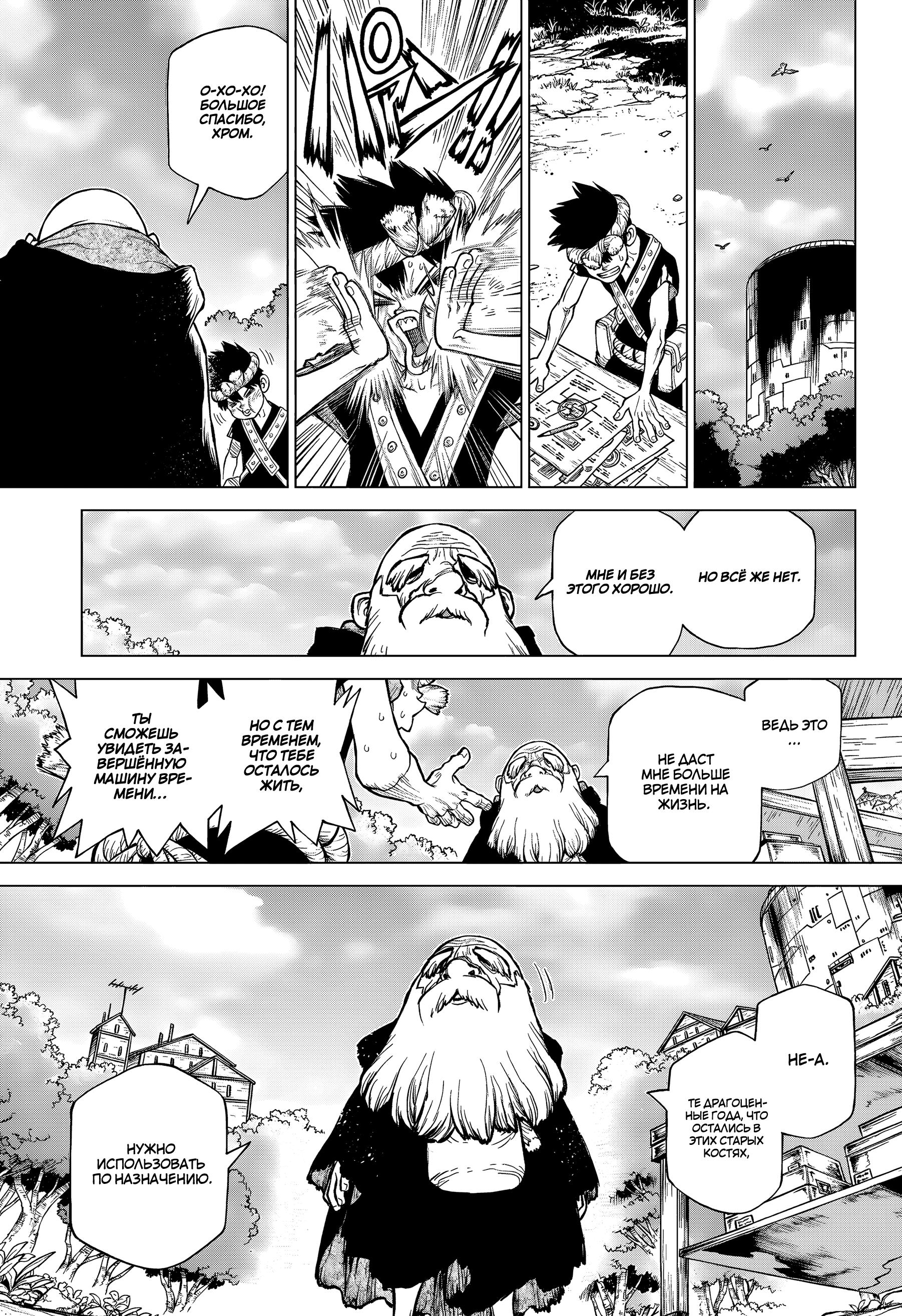 Read Dr. Stone RU Manga Online