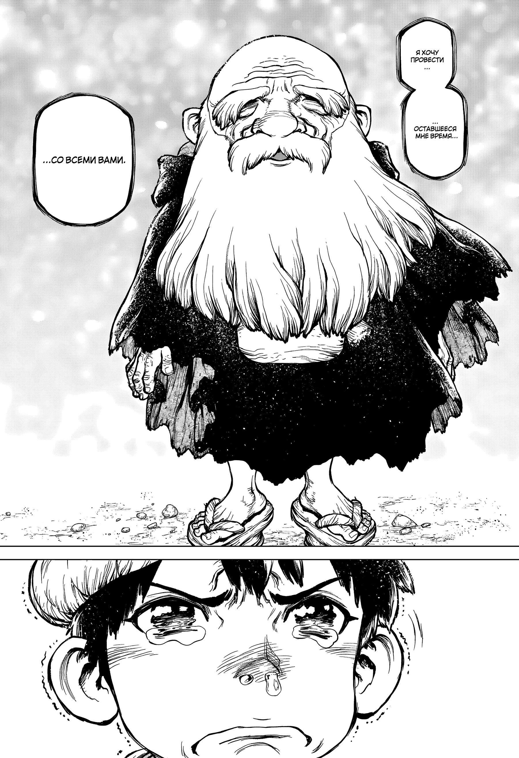Read Dr. Stone RU Manga Online