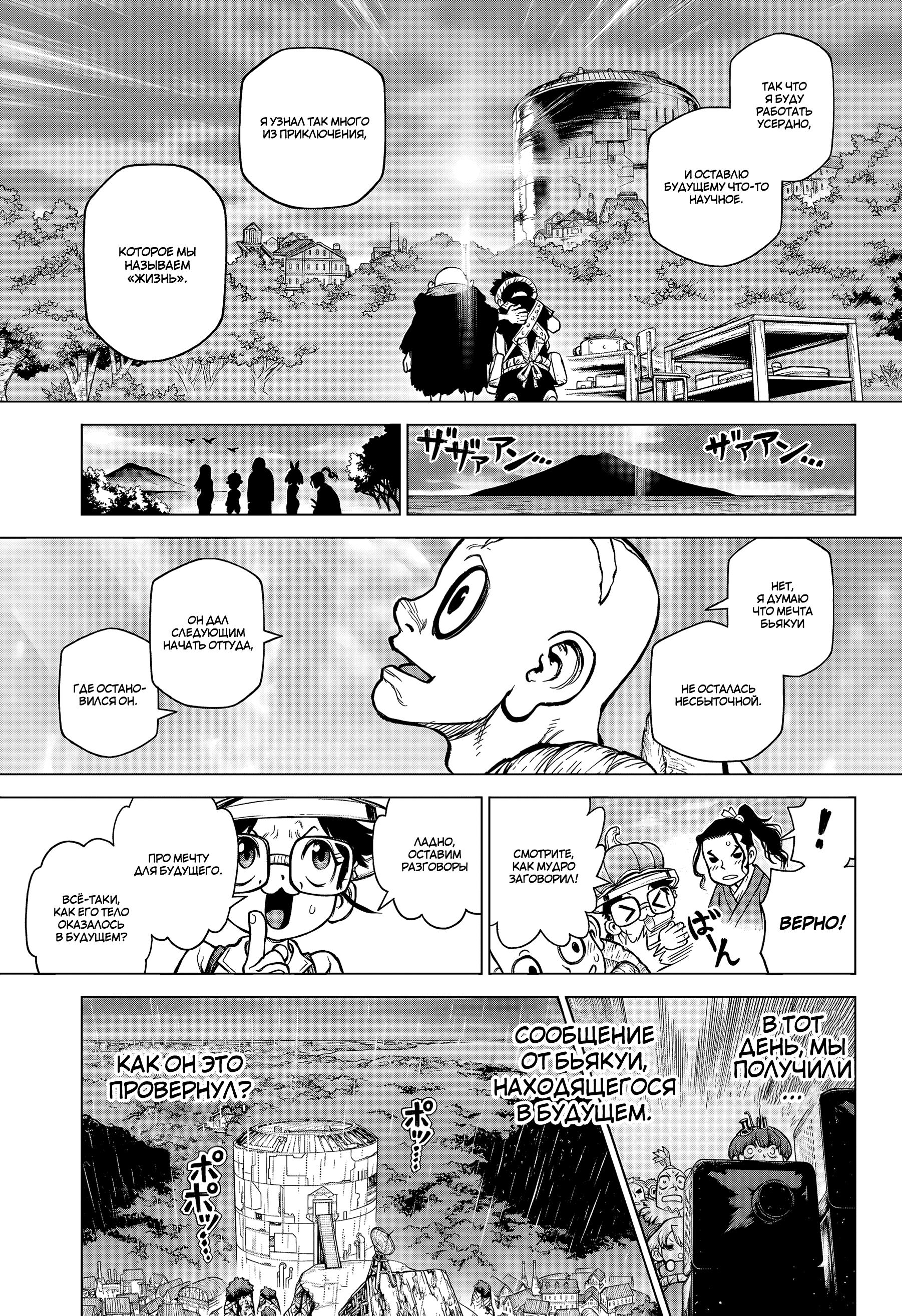 Read Dr. Stone RU Manga Online