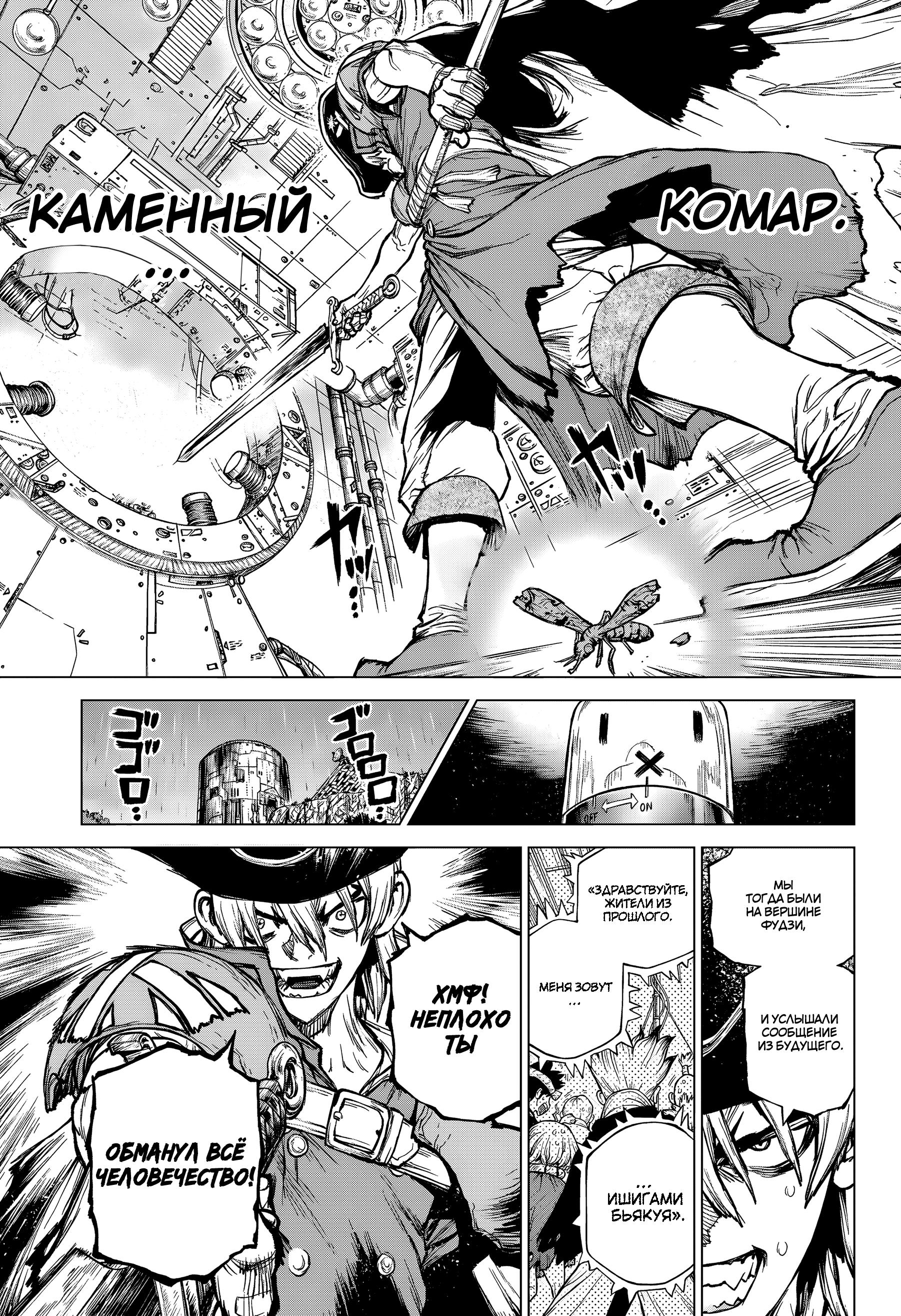 Read Dr. Stone RU Manga Online