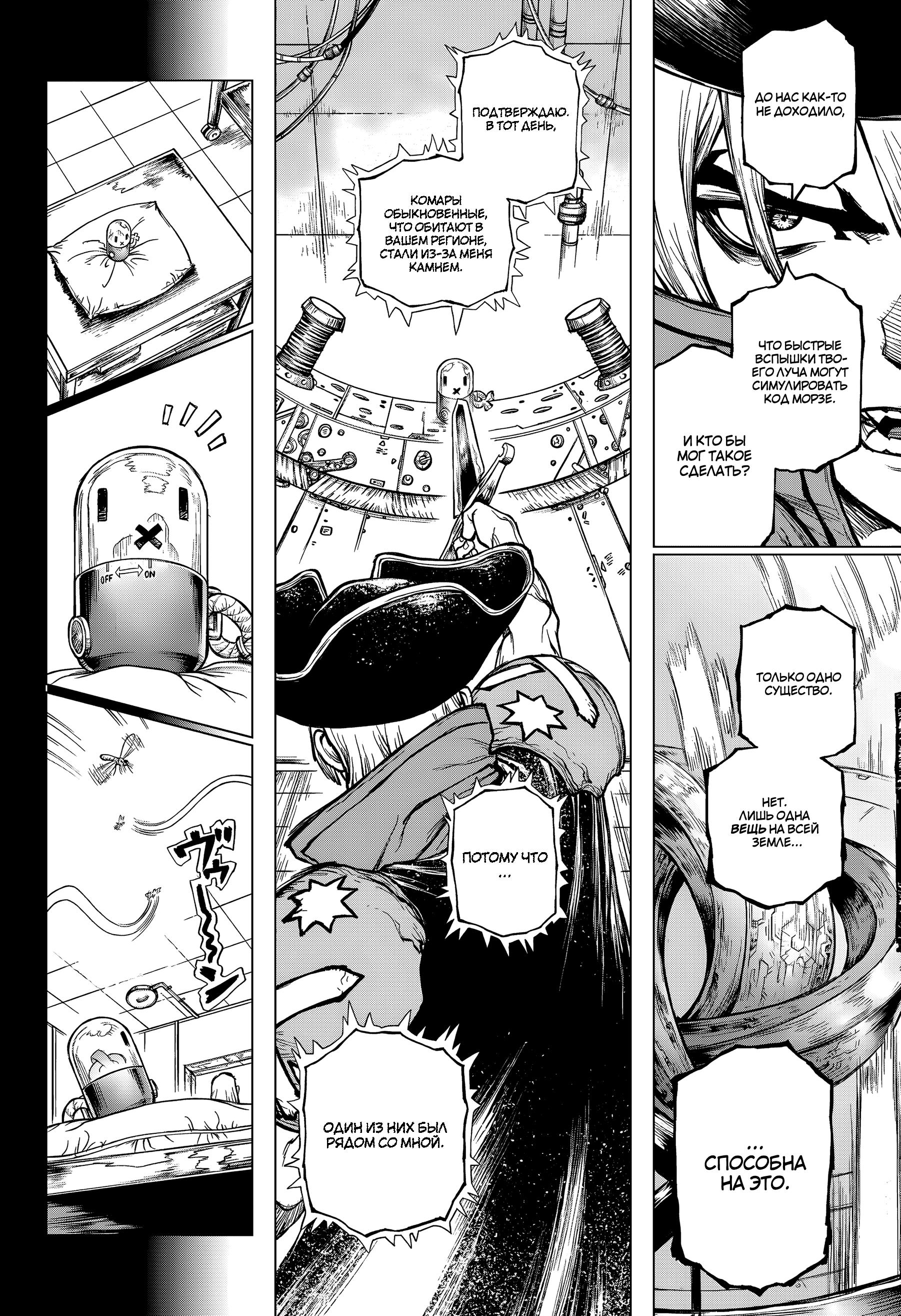 Read Dr. Stone RU Manga Online