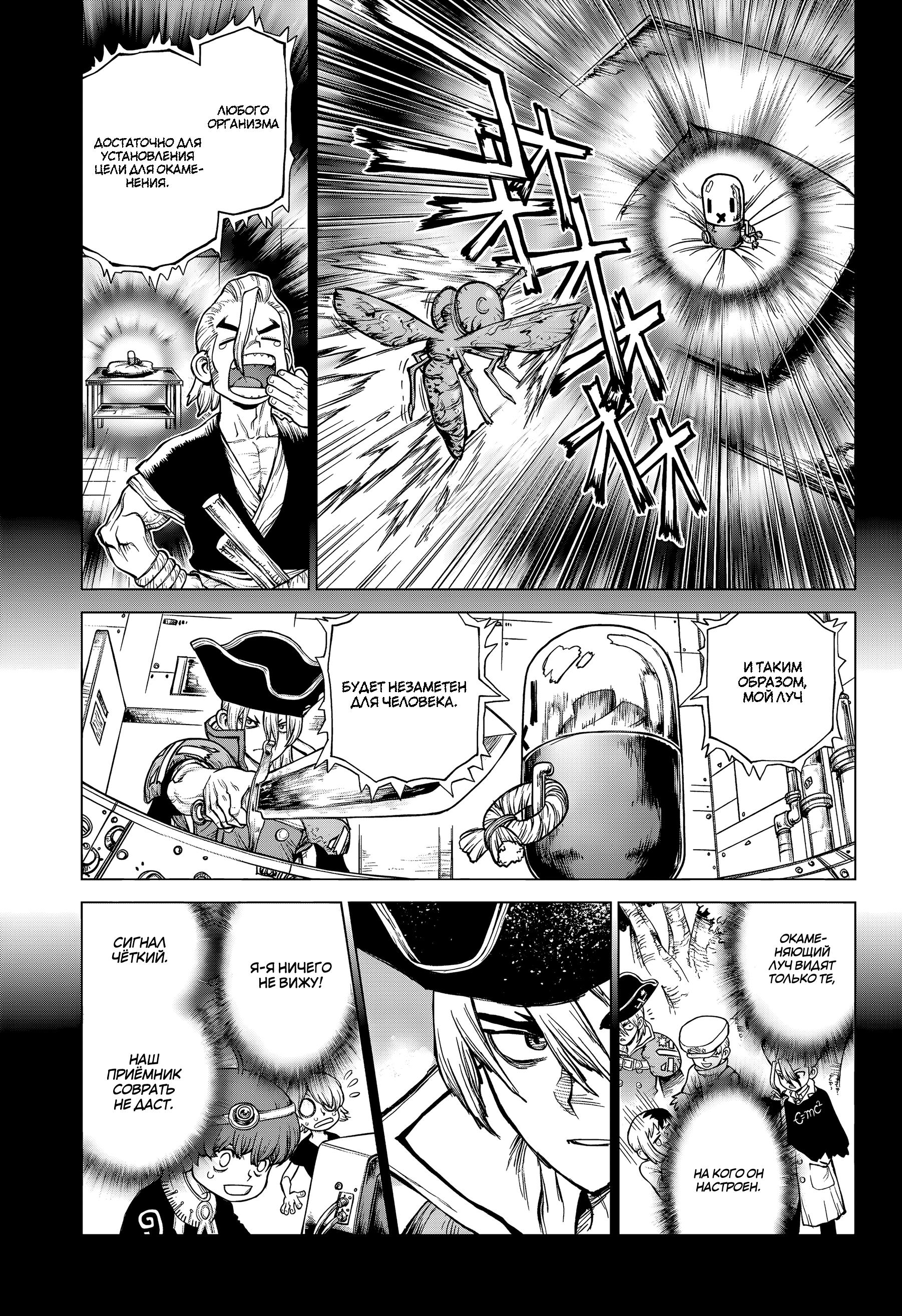 Read Dr. Stone RU Manga Online