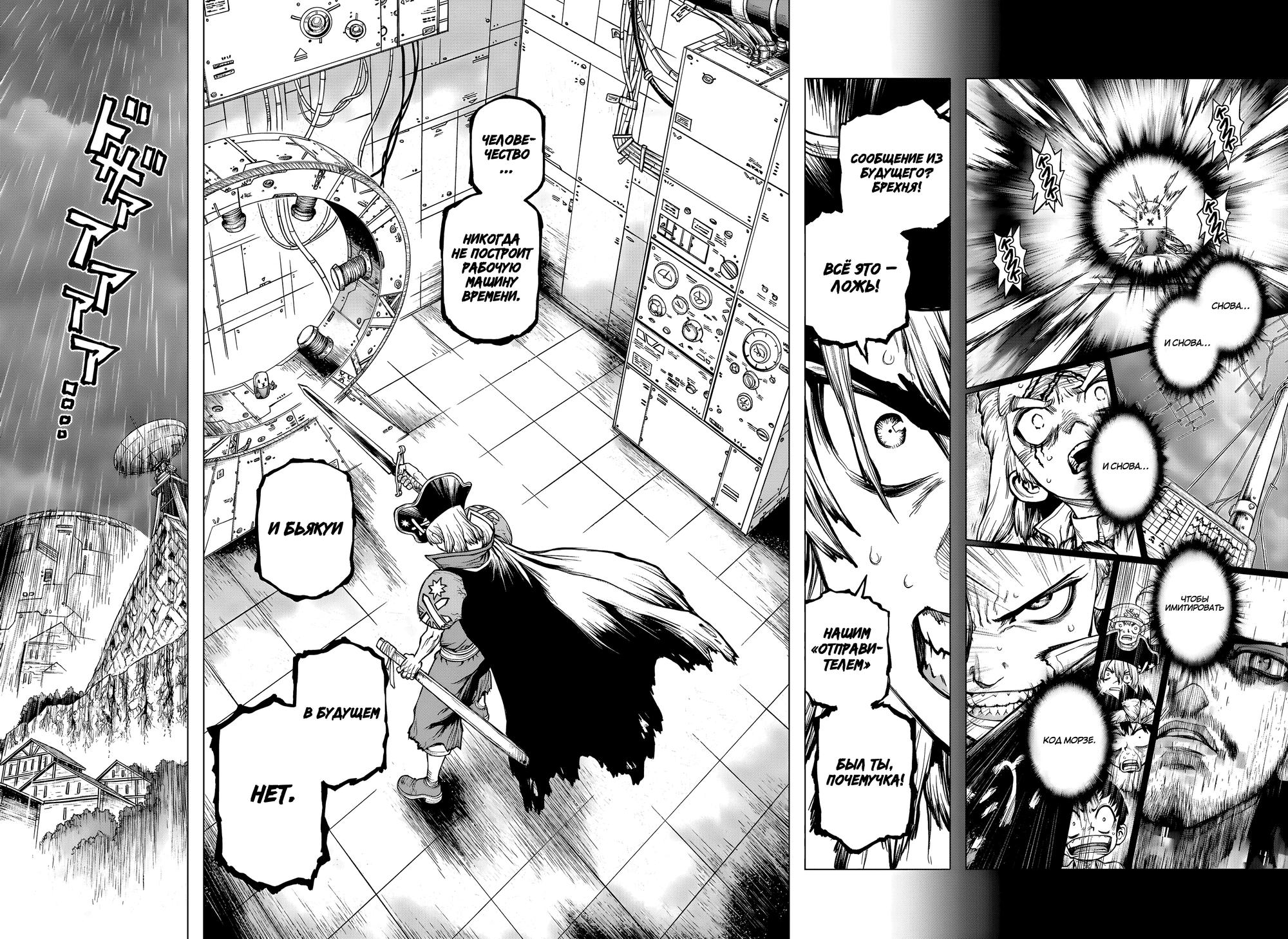 Read Dr. Stone RU Manga Online