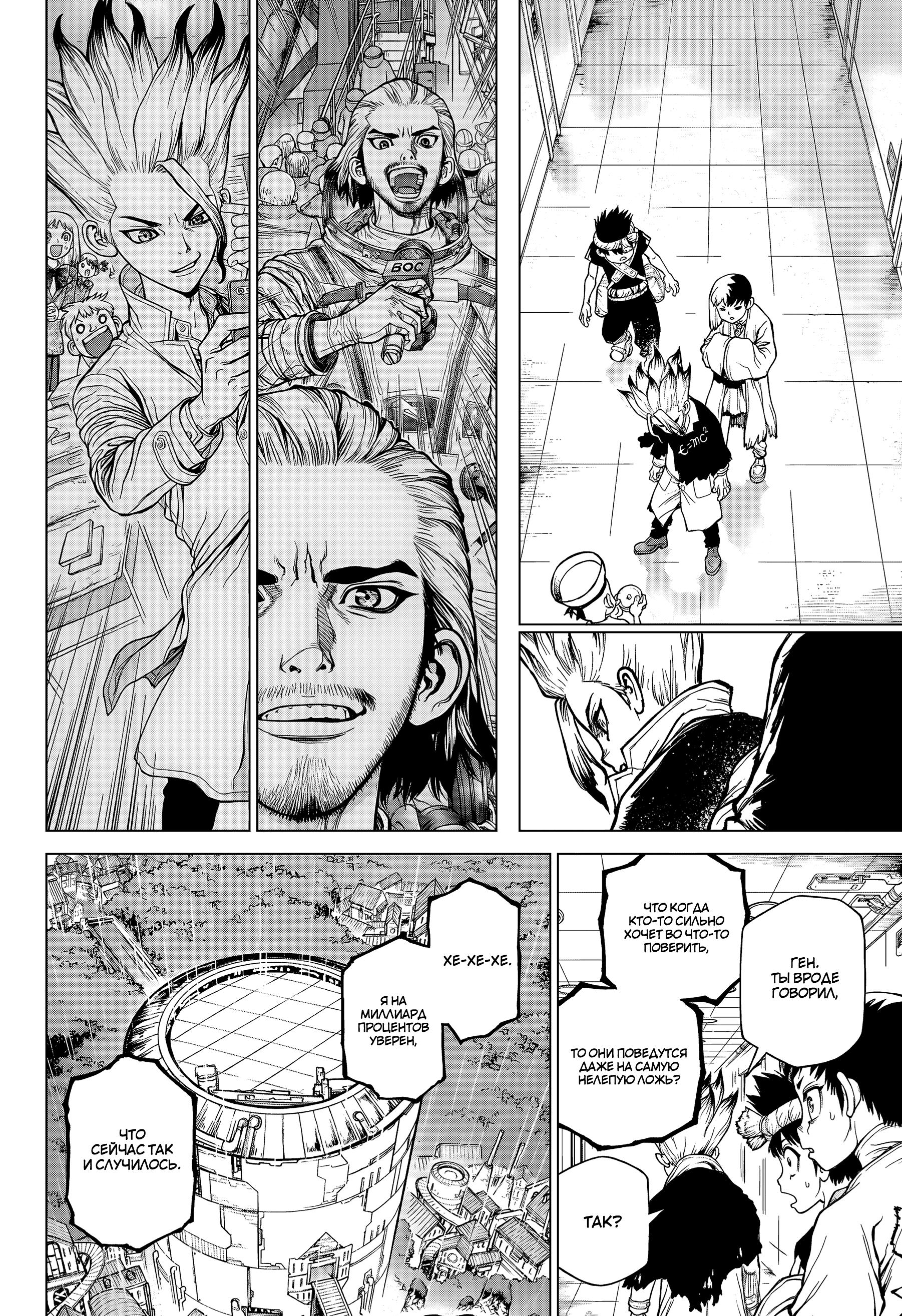 Read Dr. Stone RU Manga Online