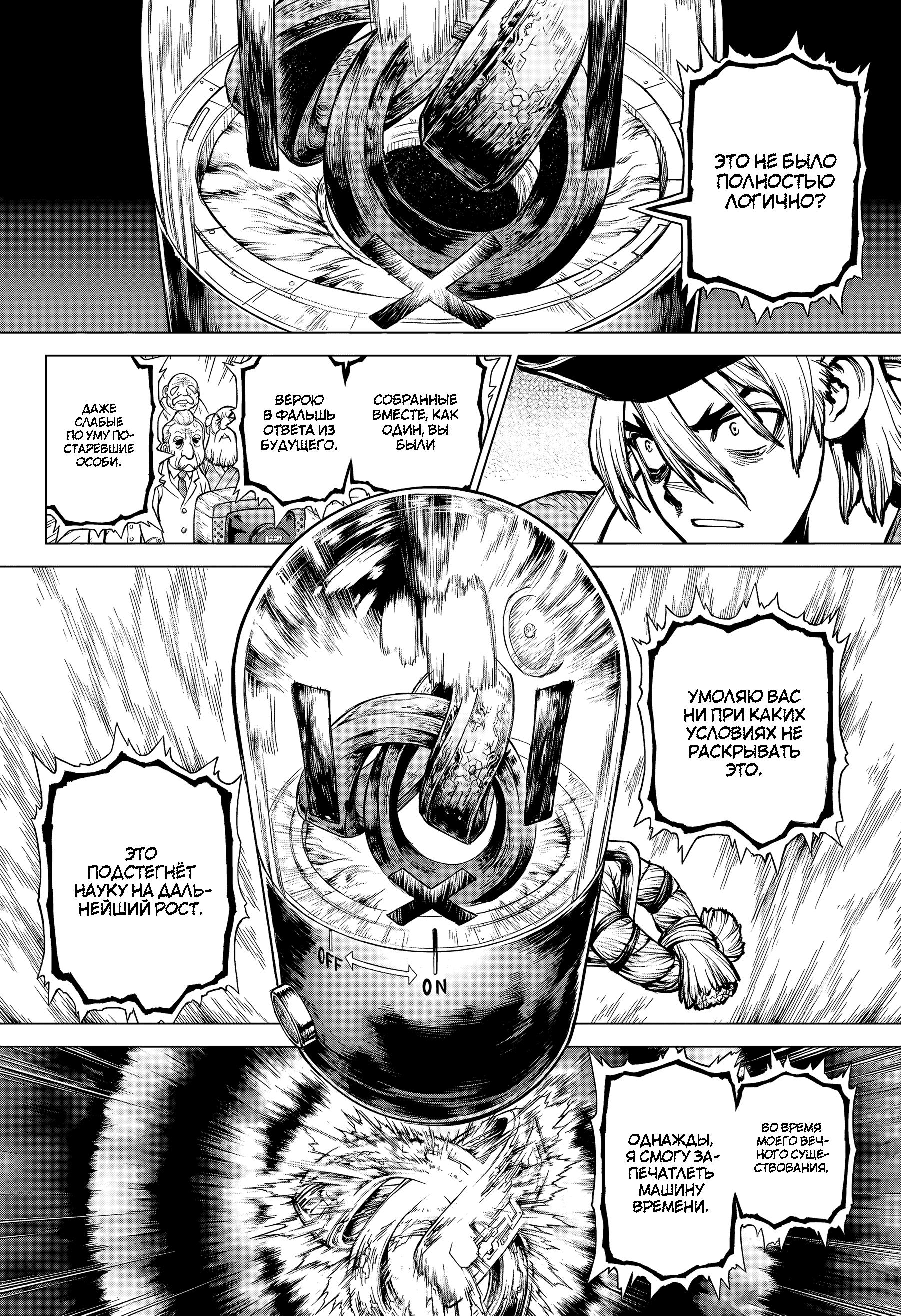 Read Dr. Stone RU Manga Online