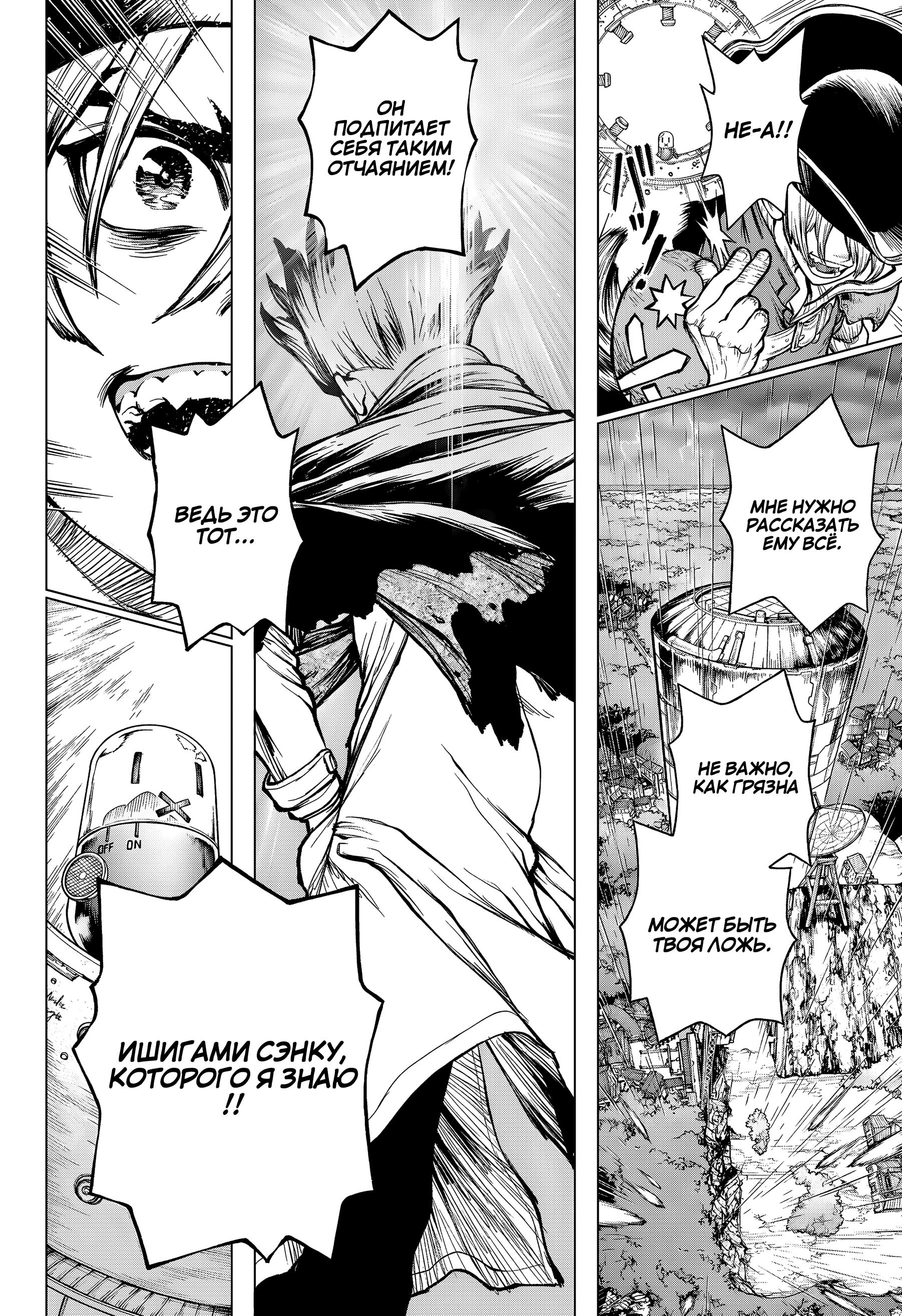 Read Dr. Stone RU Manga Online