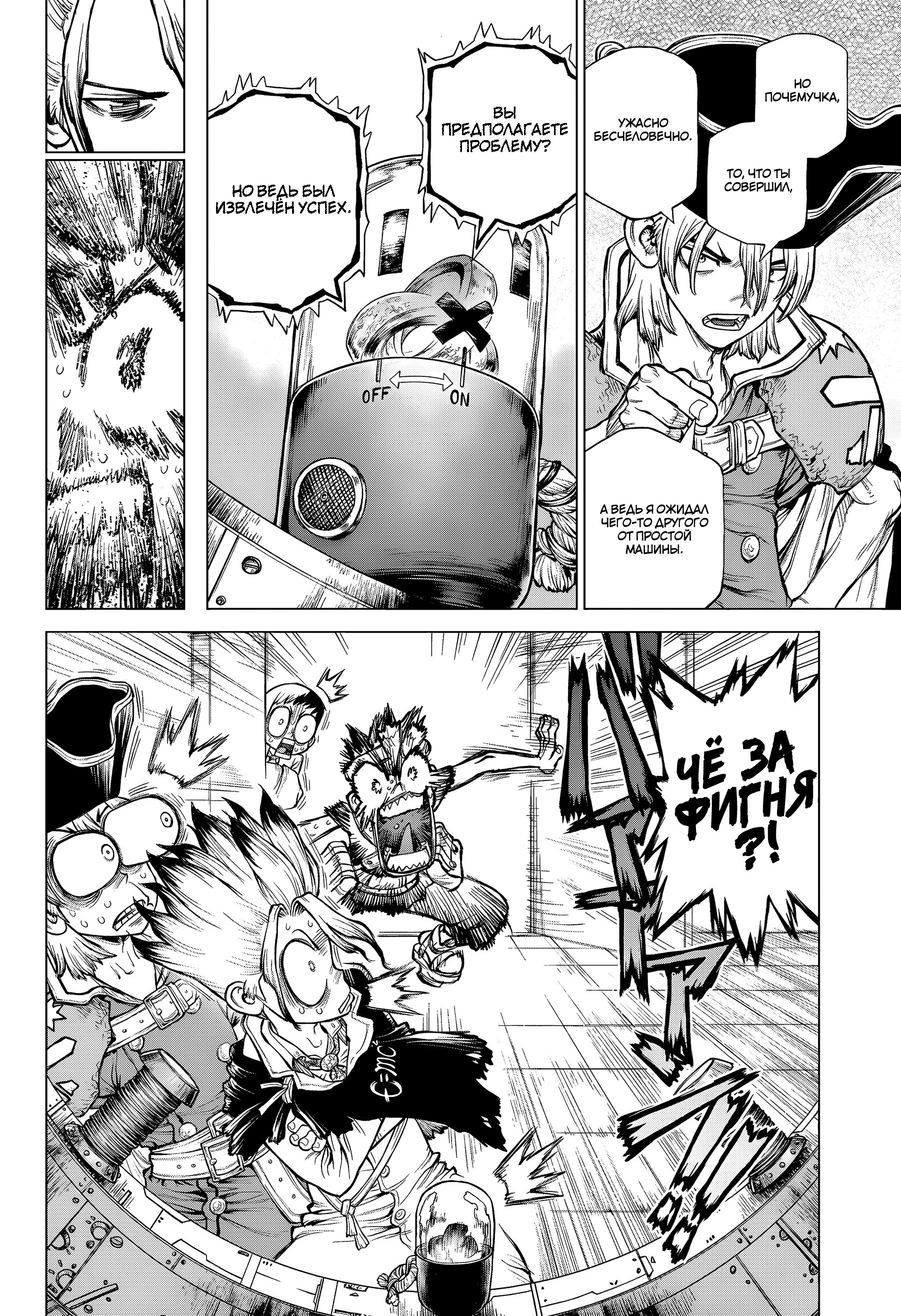 Read Dr. Stone RU Manga Online