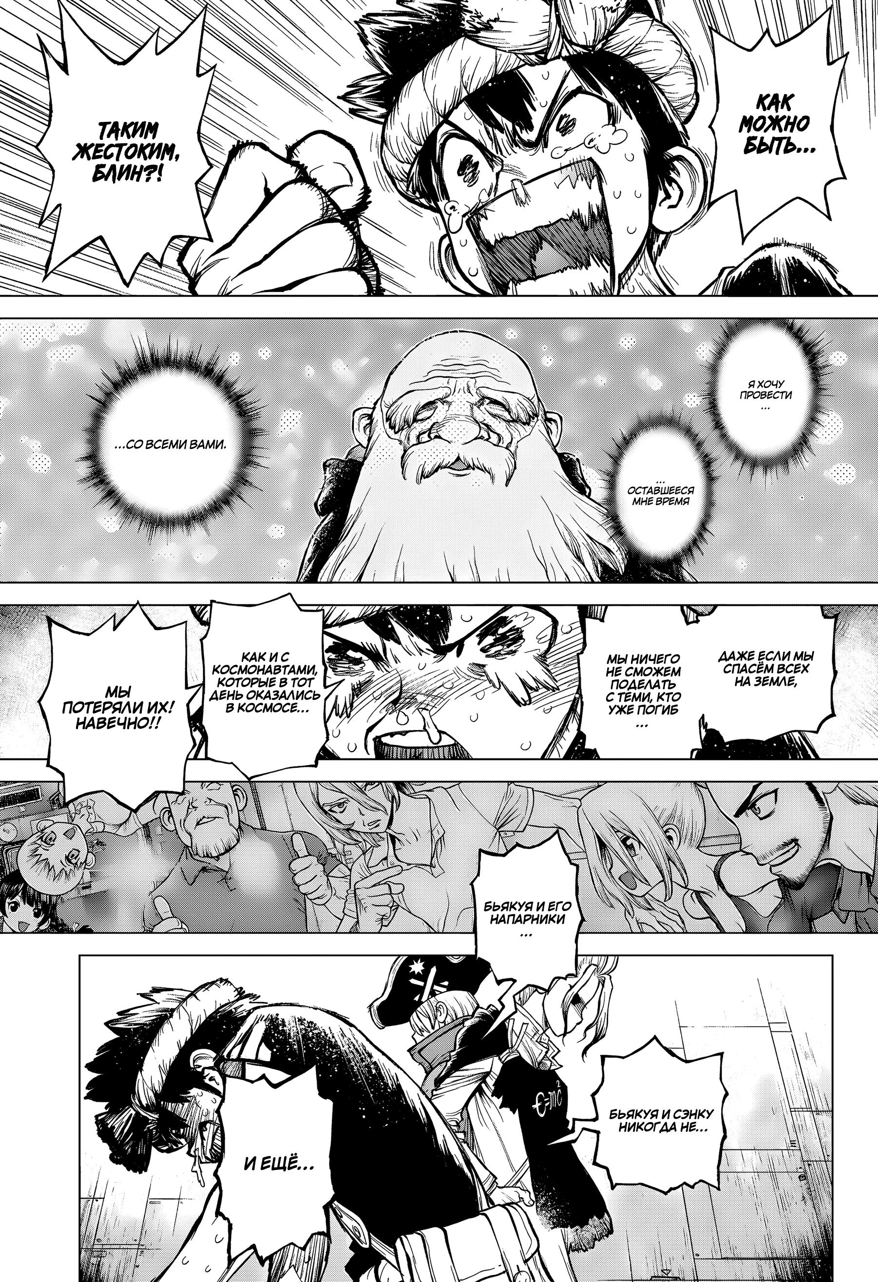 Read Dr. Stone RU Manga Online