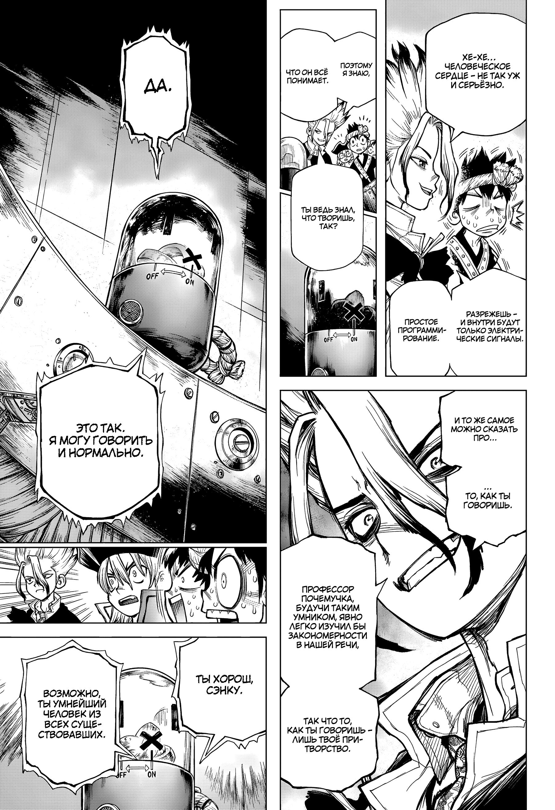 Read Dr. Stone RU Manga Online
