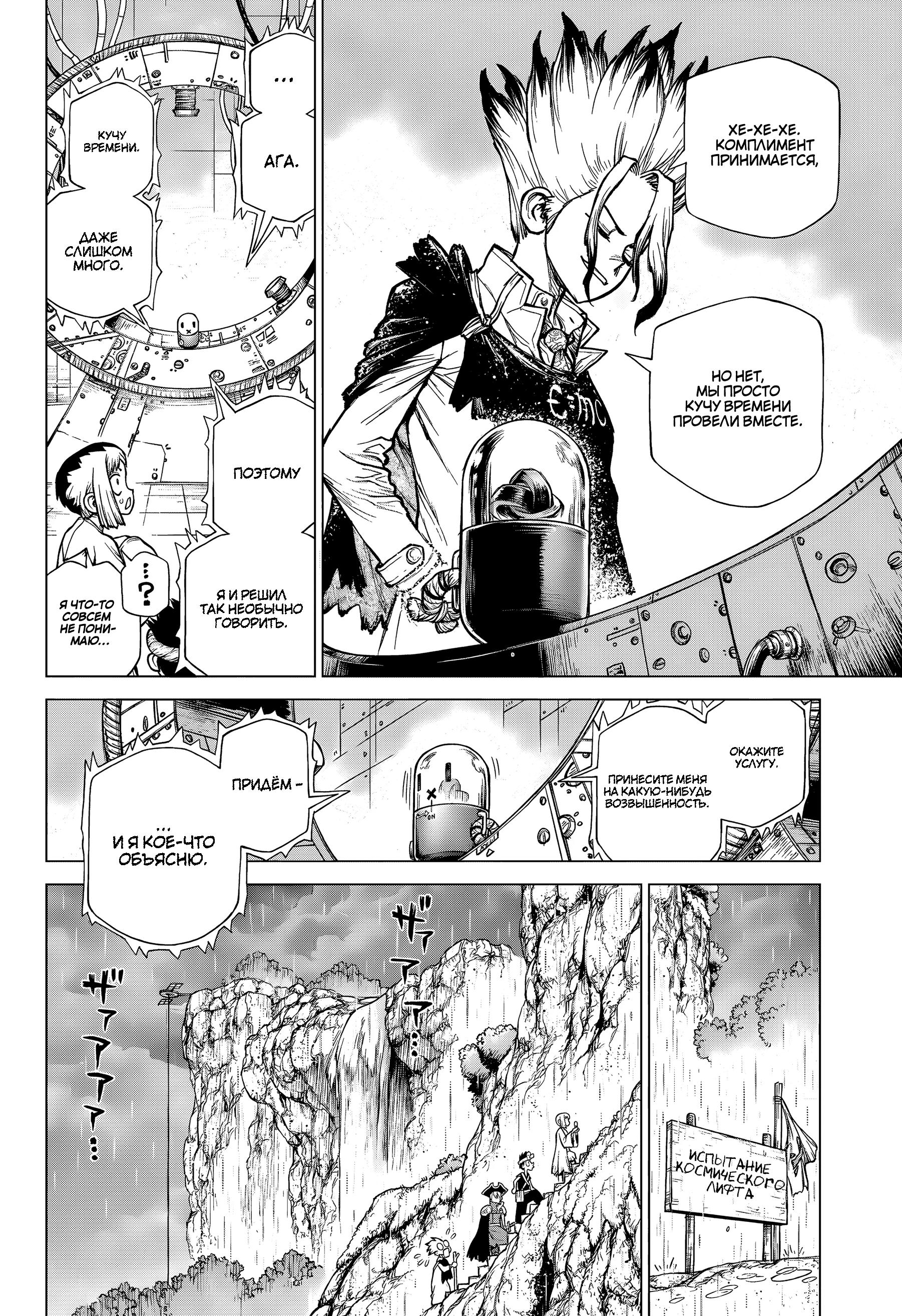 Read Dr. Stone RU Manga Online