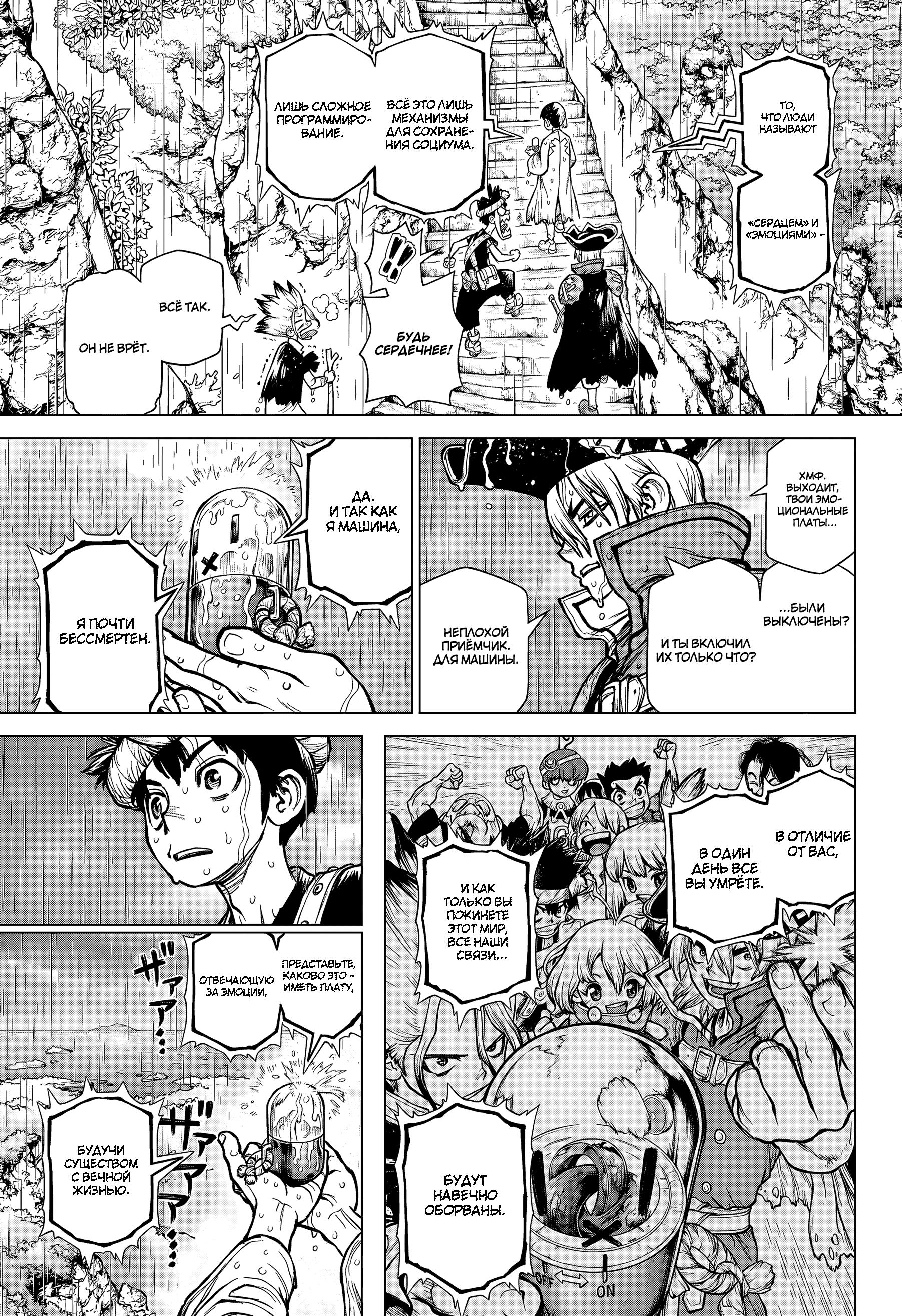 Read Dr. Stone RU Manga Online