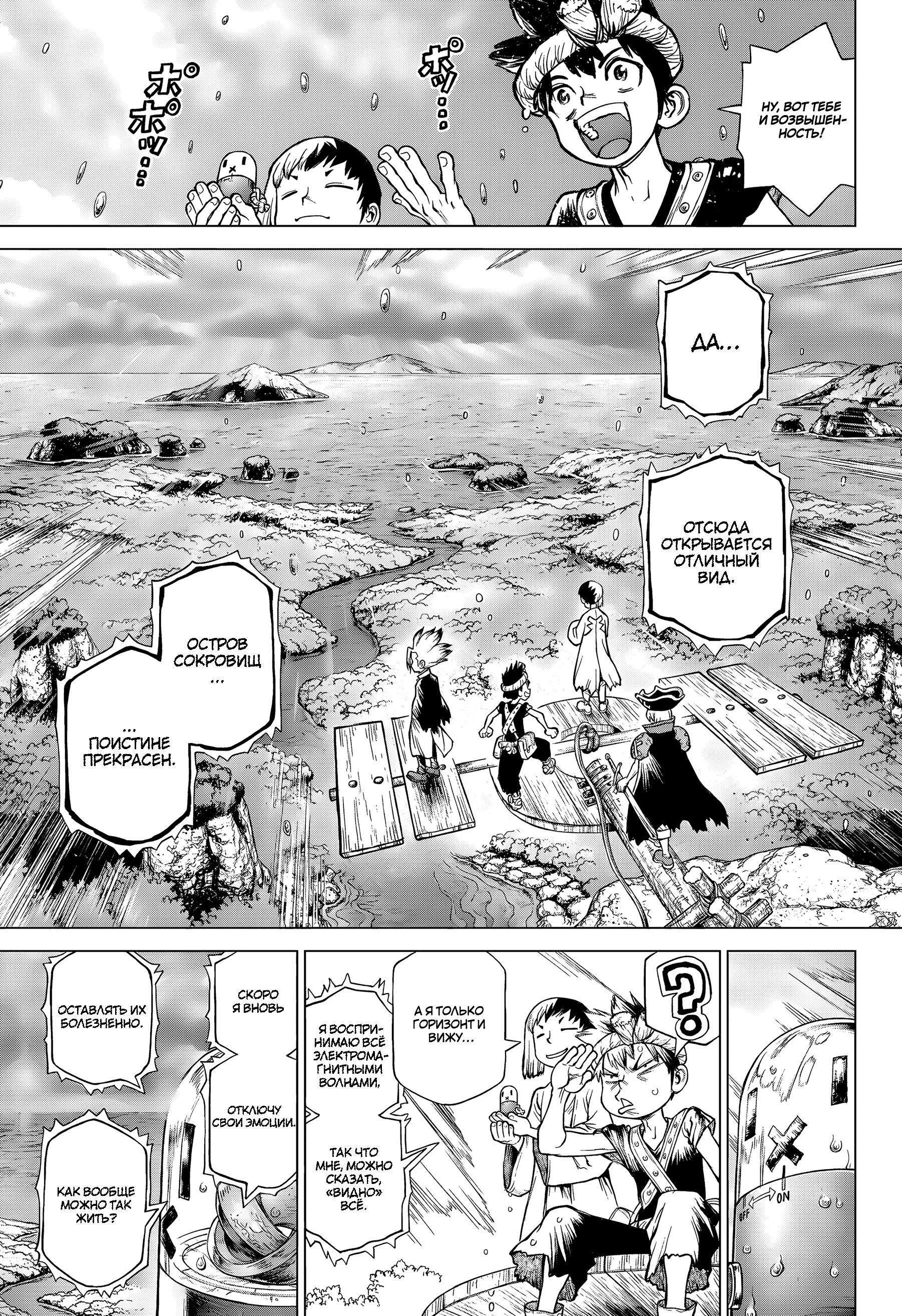 Read Dr. Stone RU Manga Online